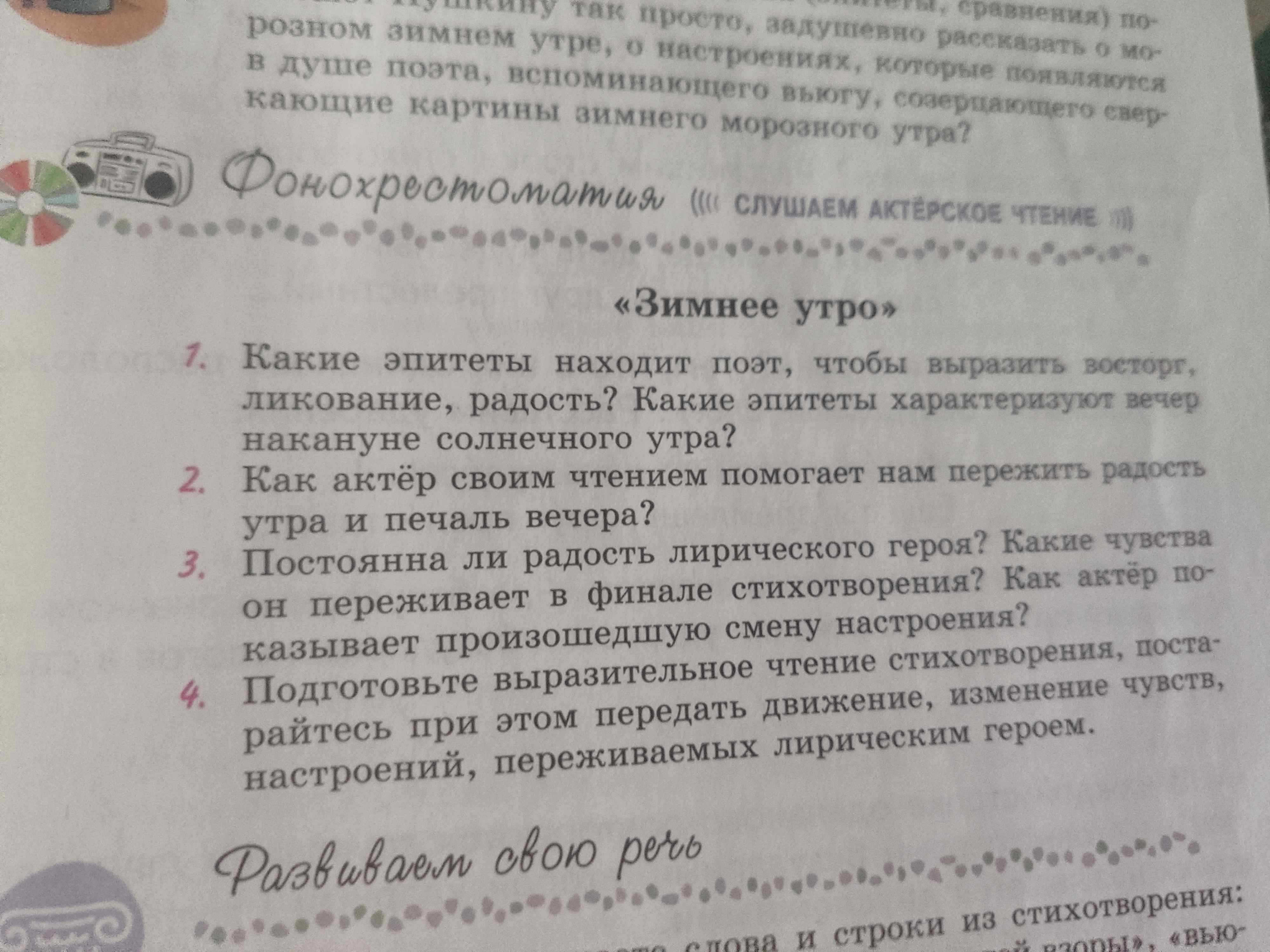 Фото задания: 1. Какие эпитеты находит поэт, чтобы выразить восторг, ликование, радость? Какие эпитеты характеризуют вечер накануне…