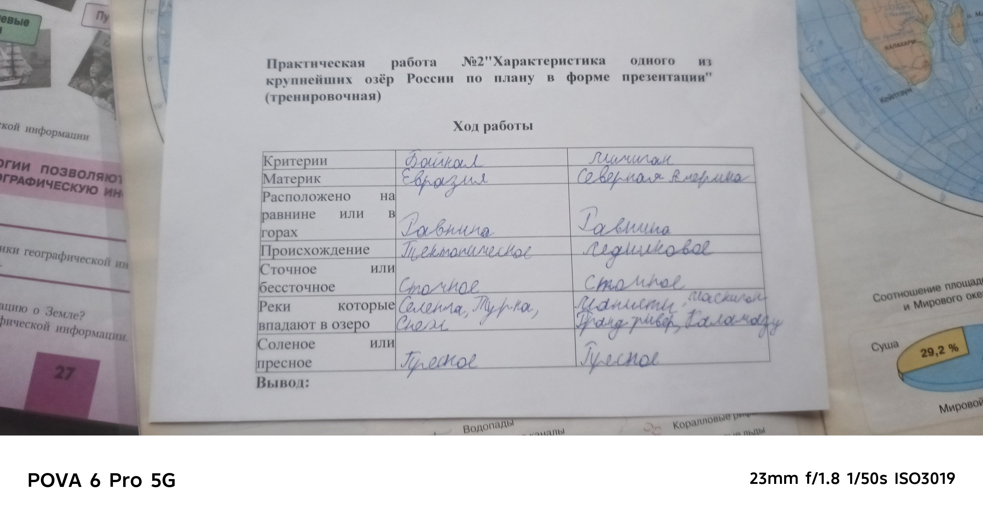 Фото задания: Практическая работа №2"Характеристика одного из крупнейших озёр России по плану в форме презентации" (тренировочная)