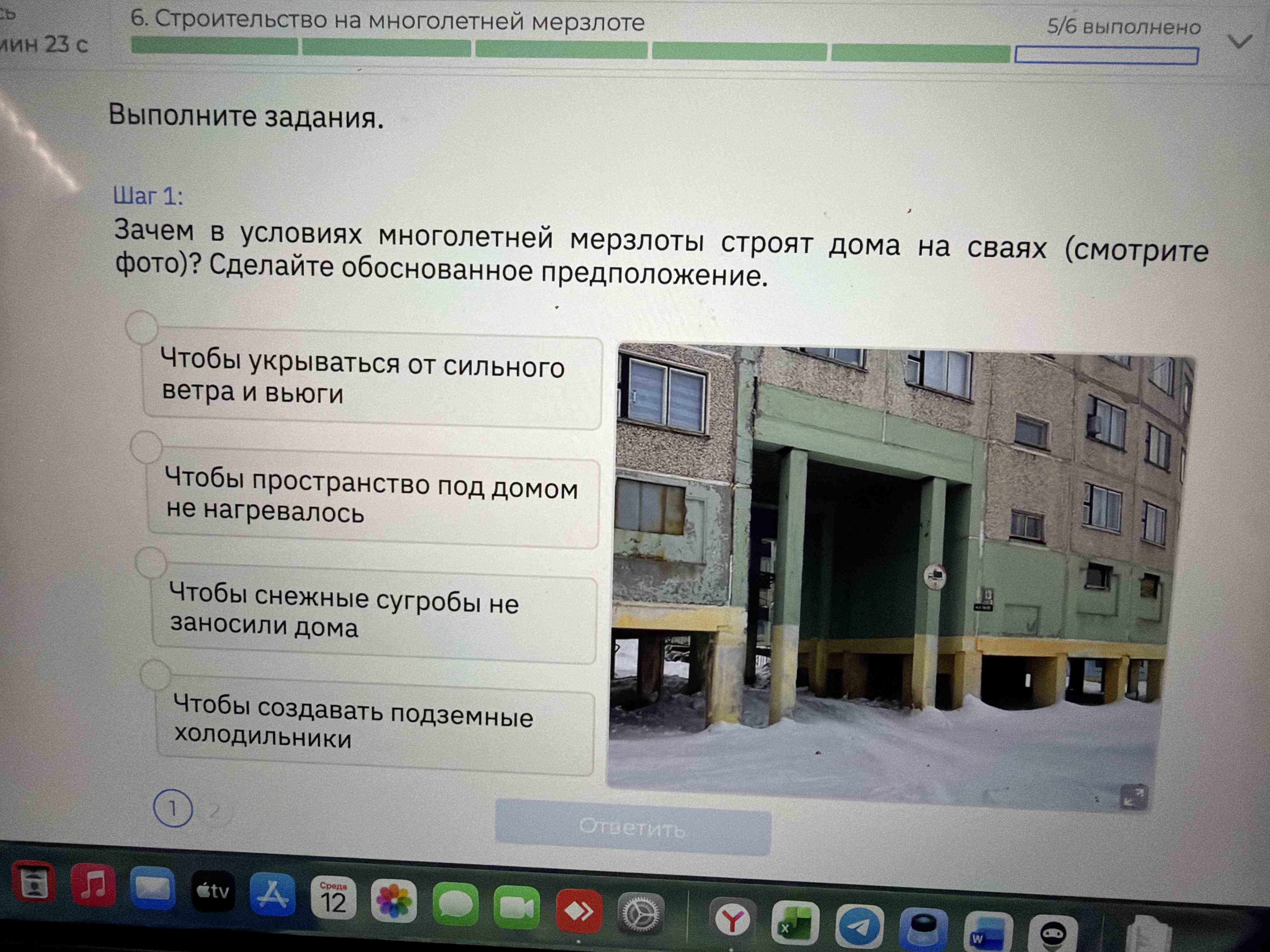 Фото задания: Зачем в условиях многолетней мерзлоты строят дома на сваях (смотрите фото)? Сделайте обоснованное предположение.