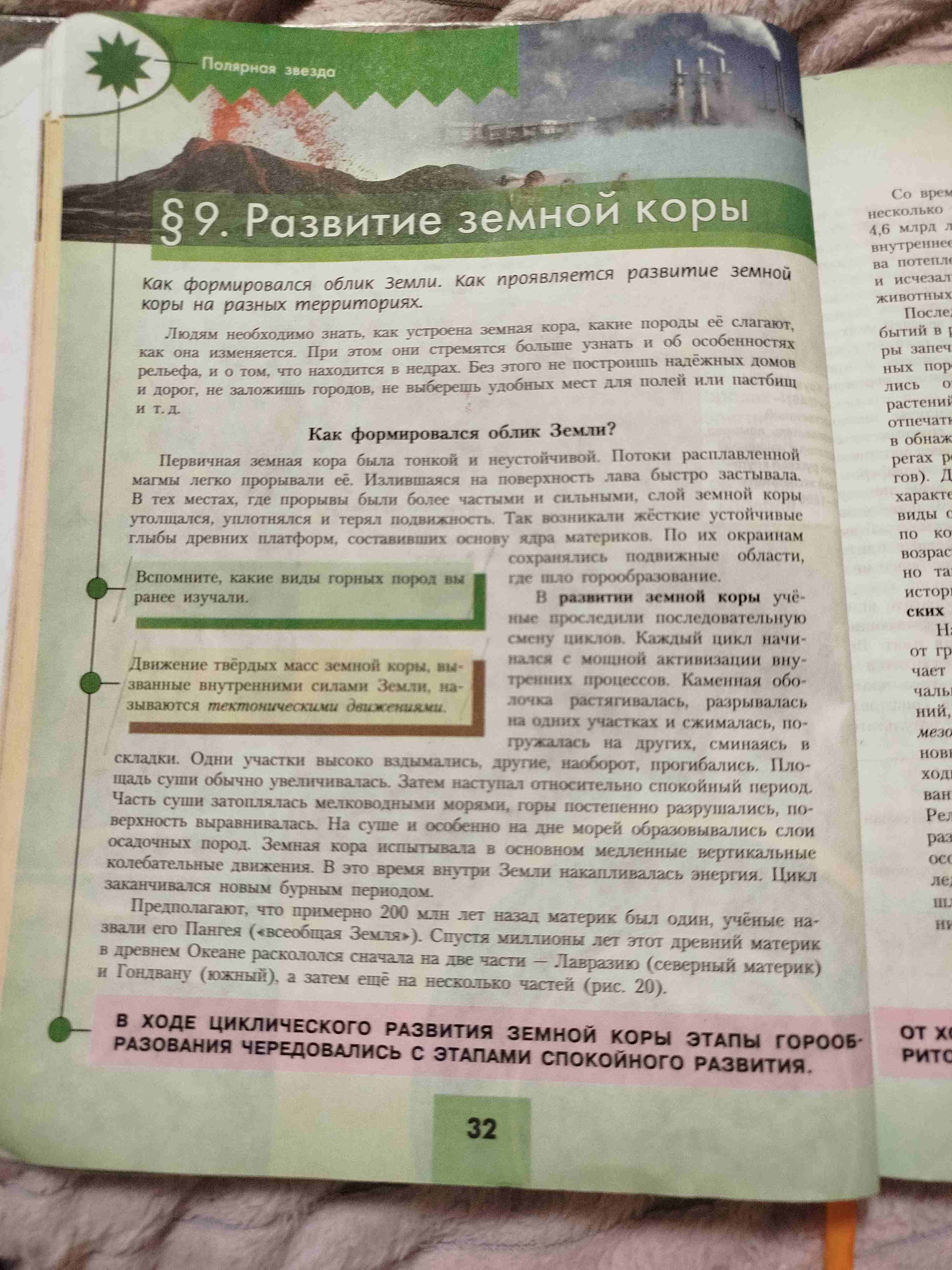 Фото задания: Вспомните, какие виды горных пород вы ранее изучали.