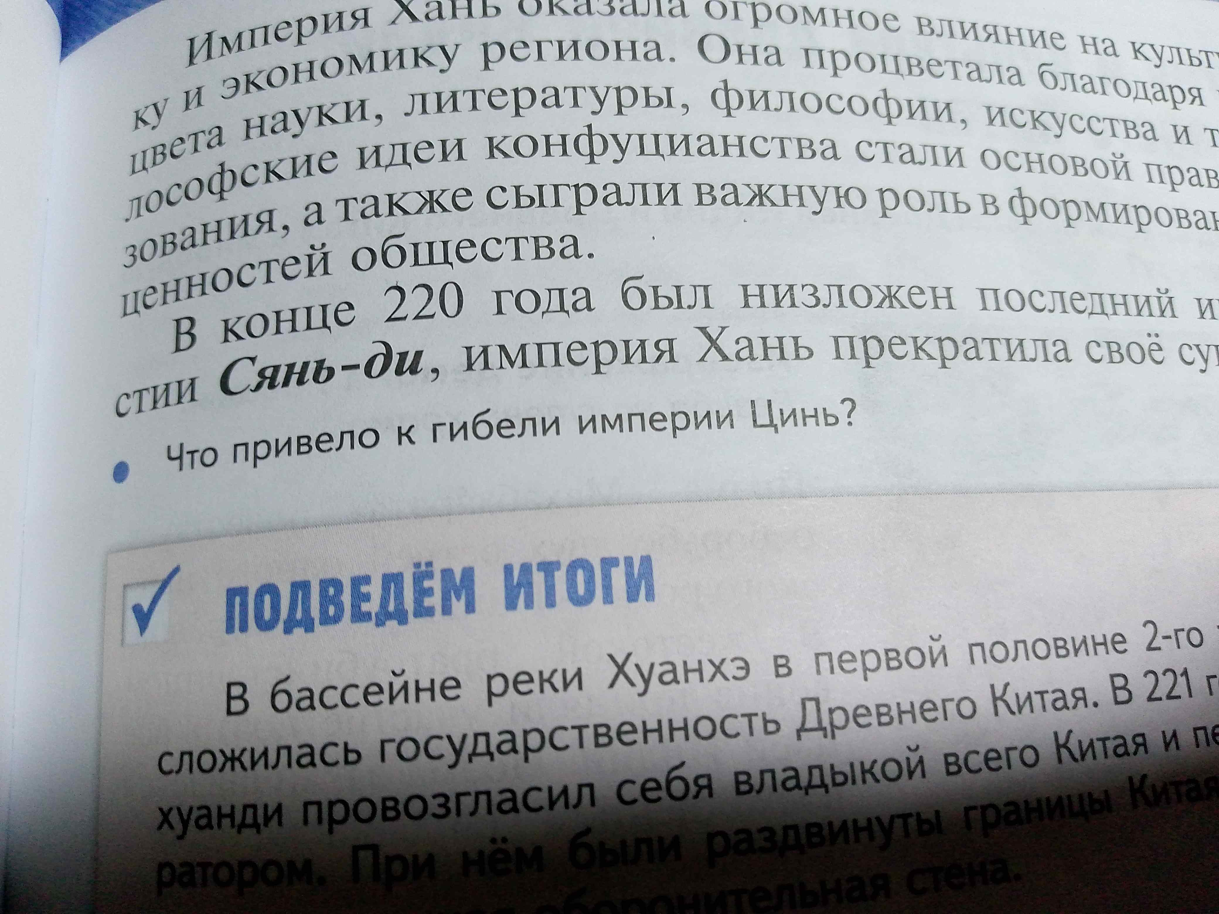 Фото задания: Что привело к гибели империи Цинь?