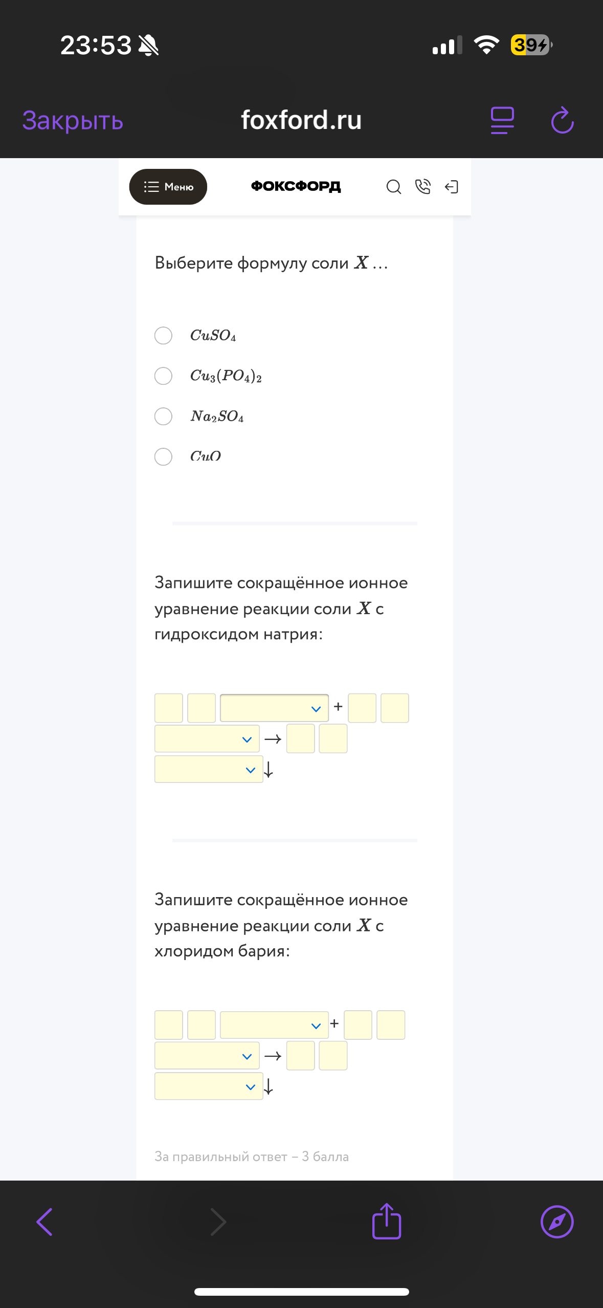 Фото задания: Выберите формулу соли X ... Запишите сокращённое ионное уравнение реакции соли X с гидроксидом натрия: Запишите сокращённое…