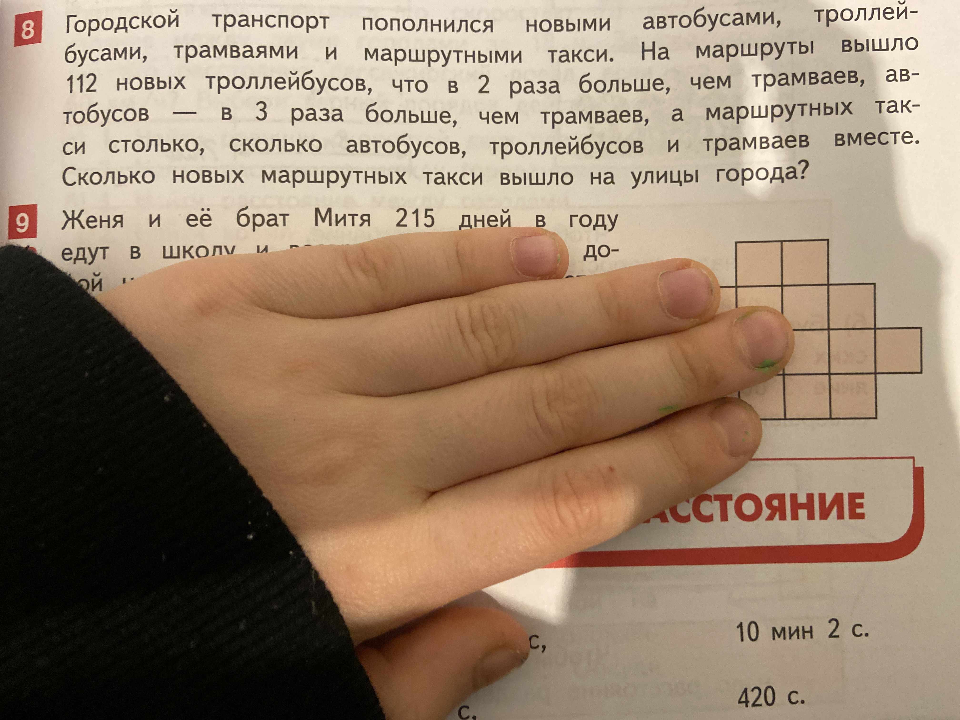 Фото задания: 8 Городской транспорт пополнился новыми автобусами, троллейбусами, трамваями и маршрутными такси. На маршруты вышло 112 новых…