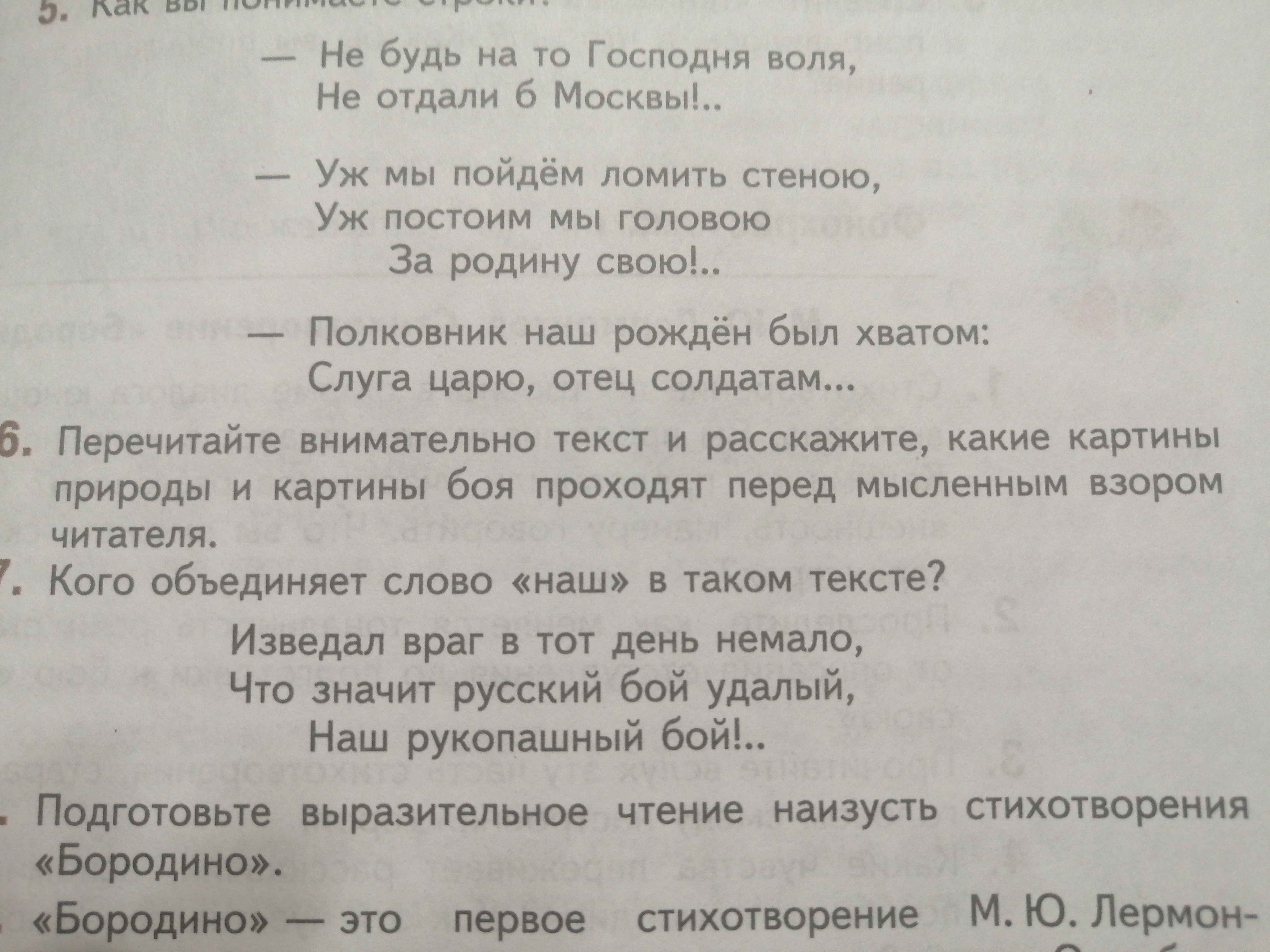 Фото задания: 6. Перечитайте внимательно текст и расскажите, какие картины природы и картины боя проходят перед мысленным взором…