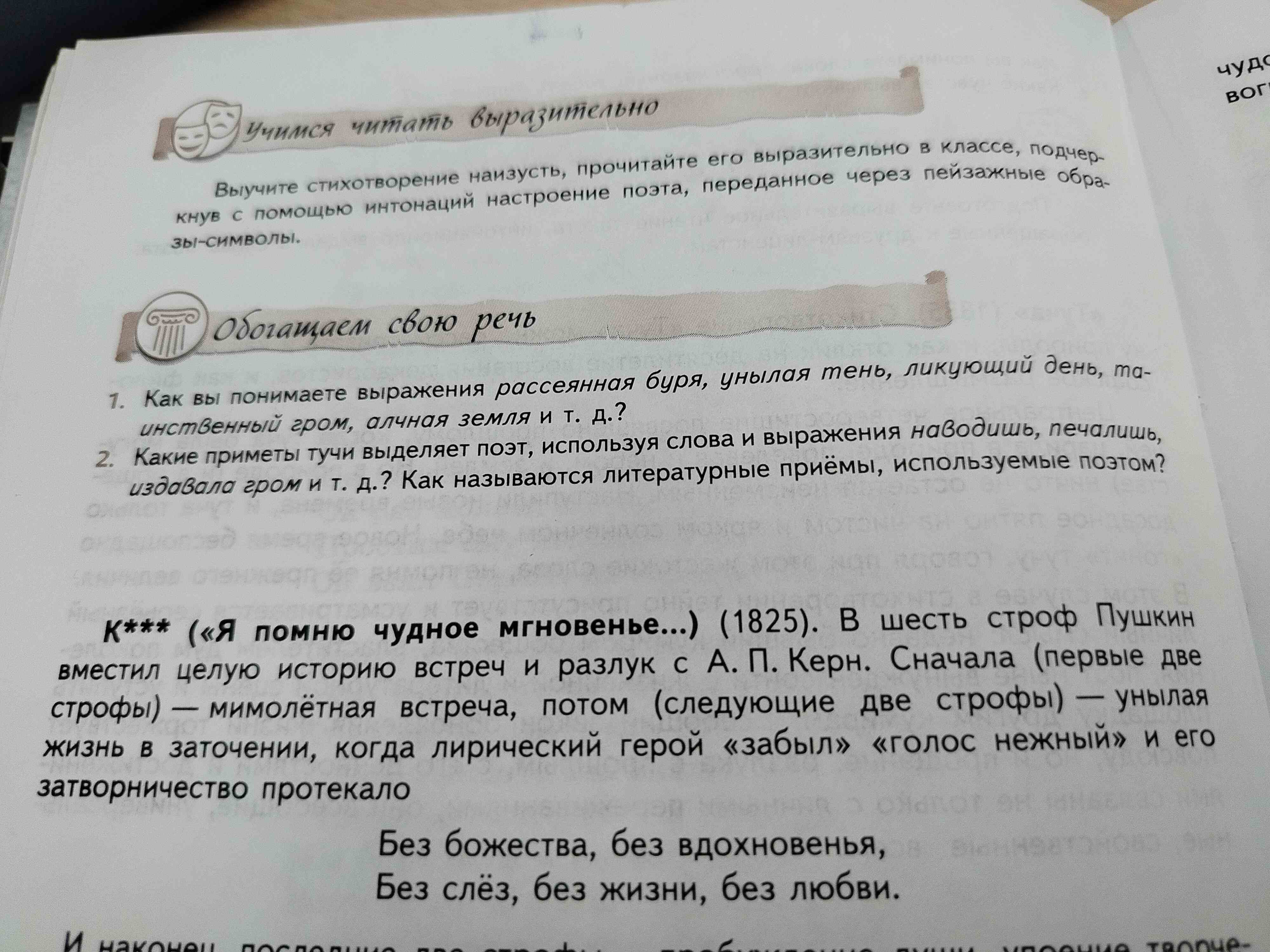 Фото задания: 1. Как вы понимаете выражения рассеянная буря, унылая тень, ликующий день, та- инственный гром, алчная земля и т. д.? 2.…