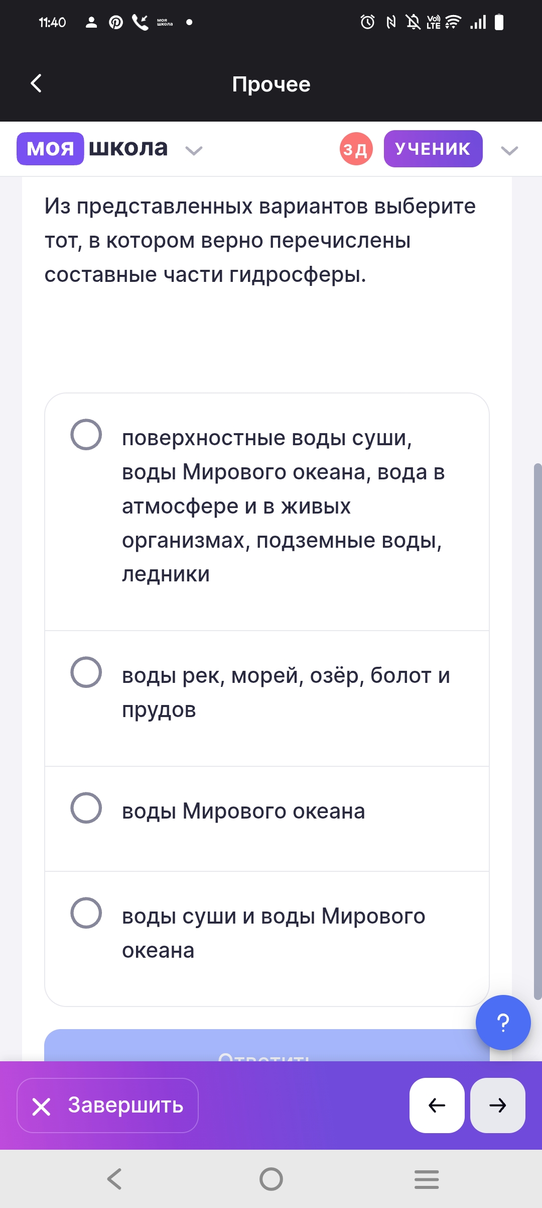 Фото задания: Из представленных вариантов выберите тот, в котором верно перечислены составные части гидросферы.