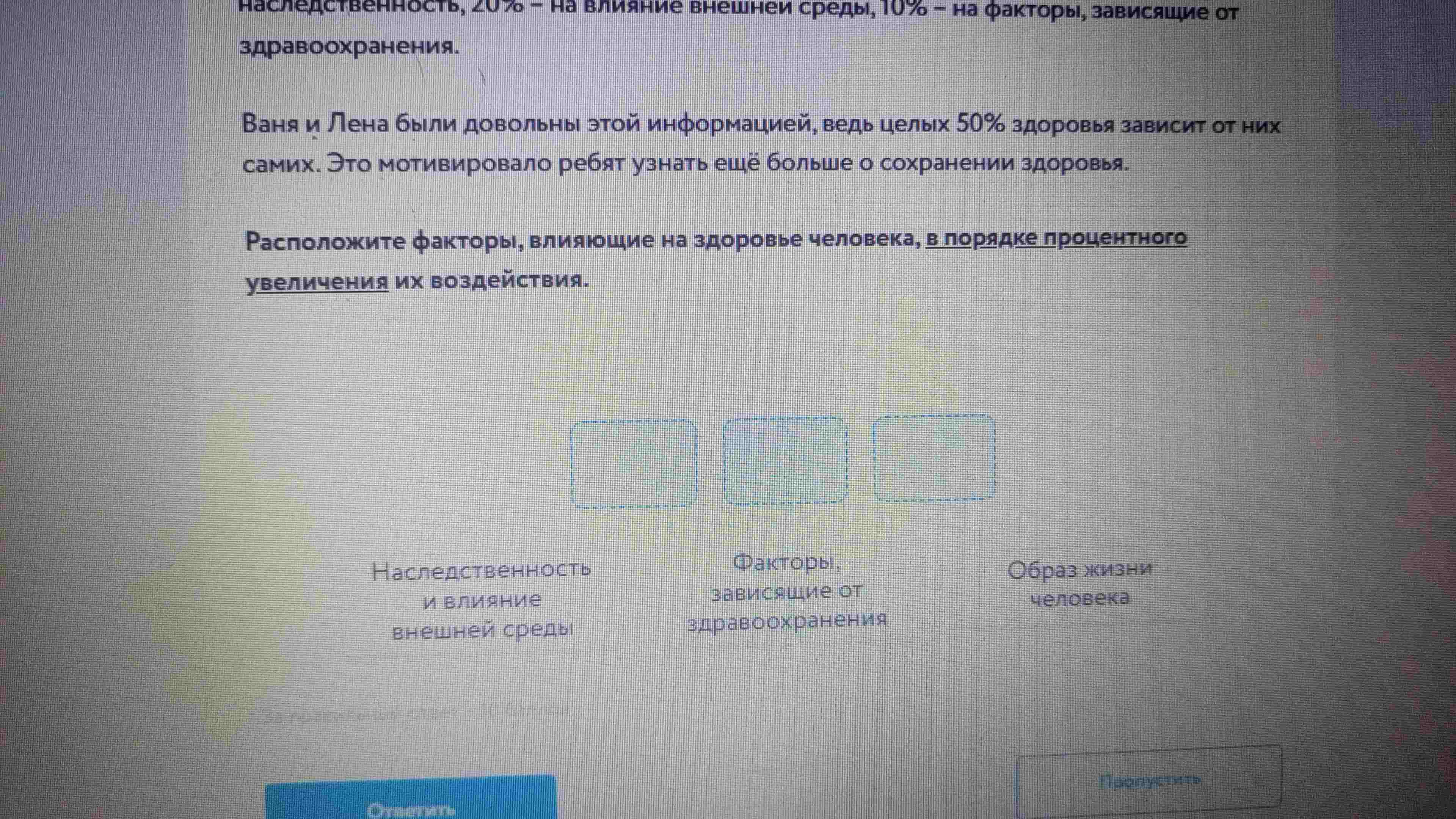 Фото задания: Расположите факторы, влияющие на здоровье человека, в порядке процентного увеличения их воздействия.