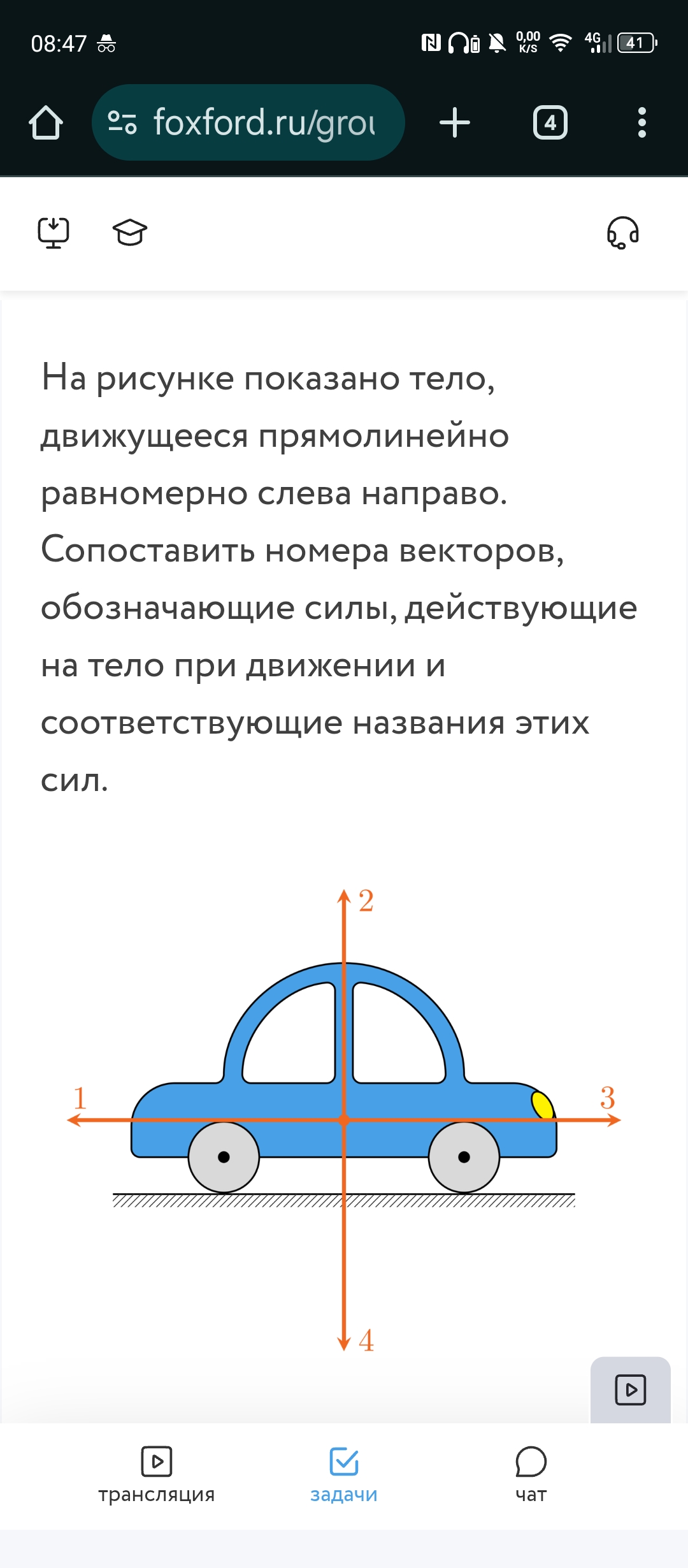 Фото задания: На рисунке показано тело, движущееся прямолинейно равномерно слева направо. Сопоставить номера векторов, обозначающие силы,…