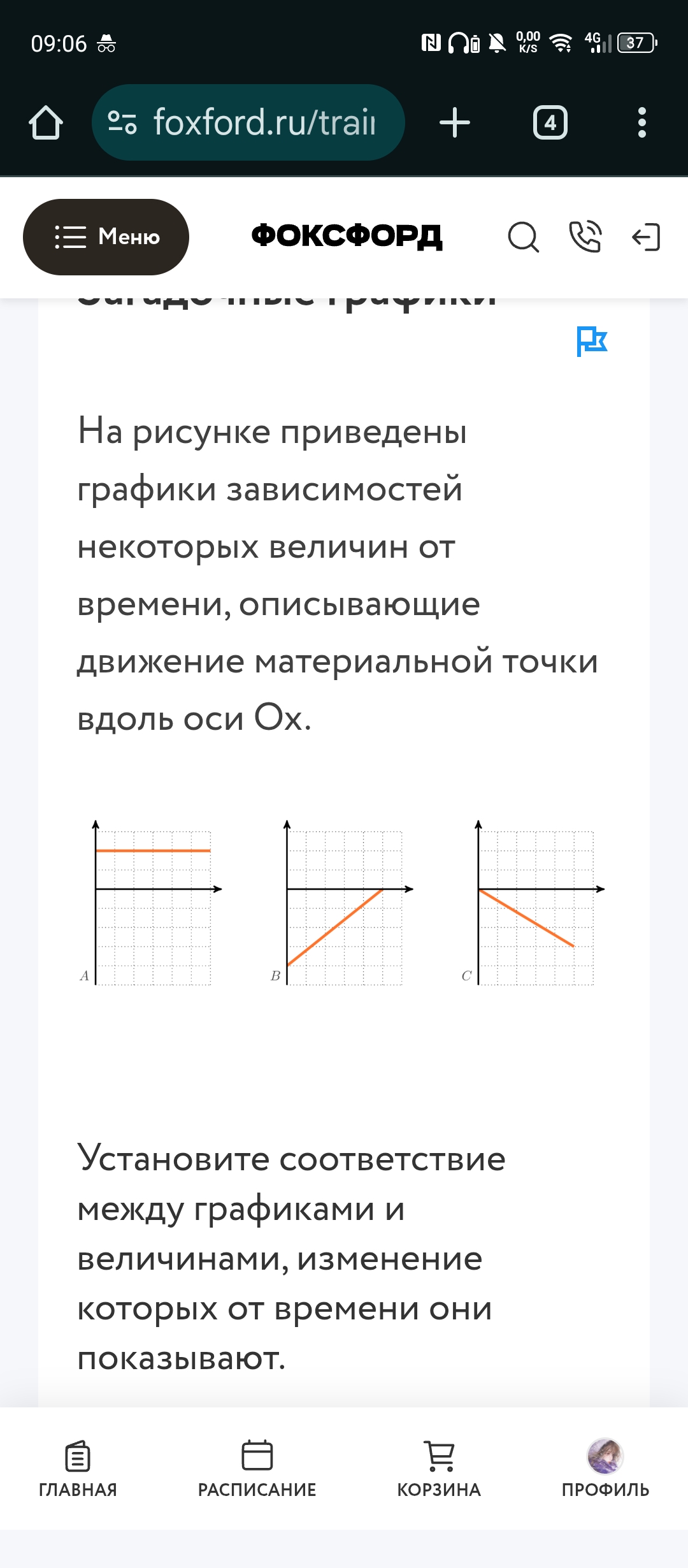 Фото задания: Установите соответствие между графиками и величинами, изменение которых от времени они показывают.