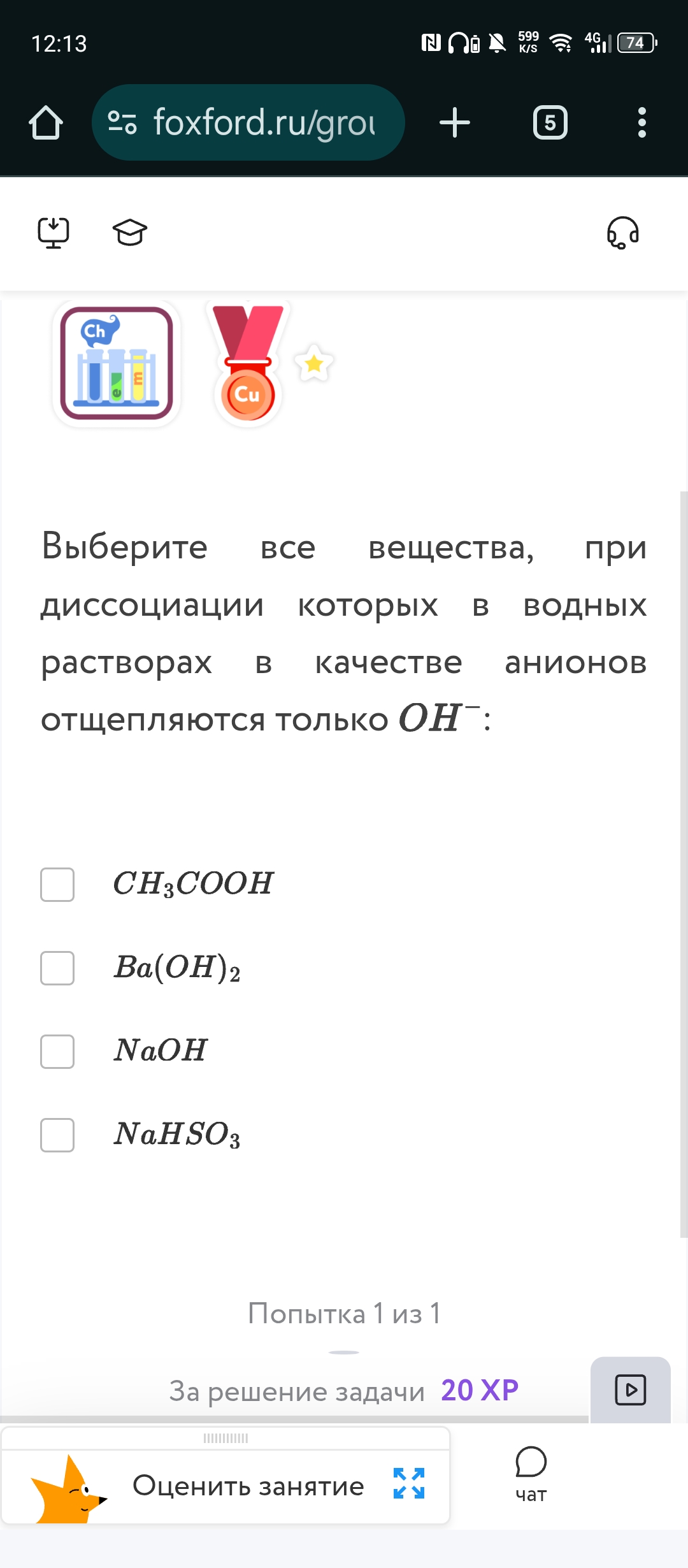 Фото задания: Выберите все вещества, при диссоциации которых в водных растворах в качестве анионов отщепляются только $OH^−$: