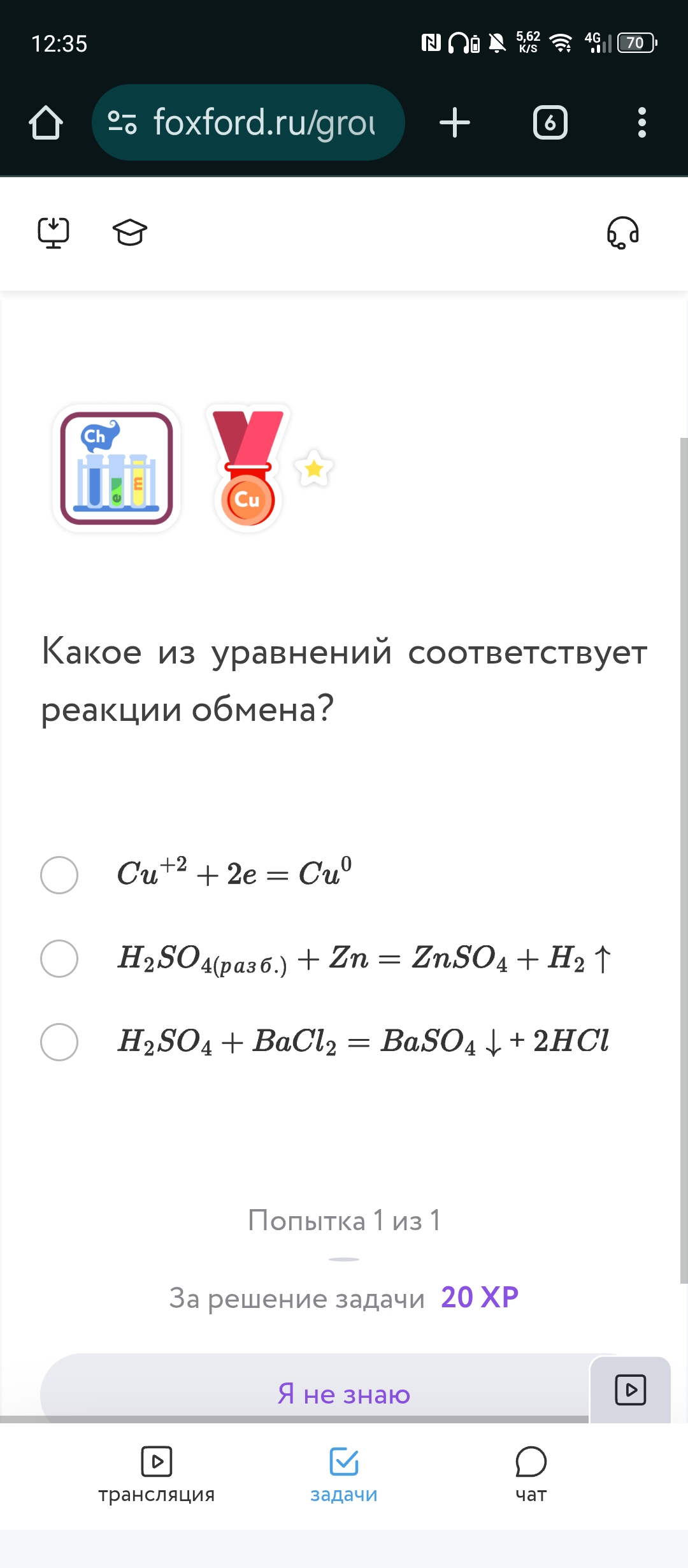 Фото задания: Какое из уравнений соответствует реакции обмена?