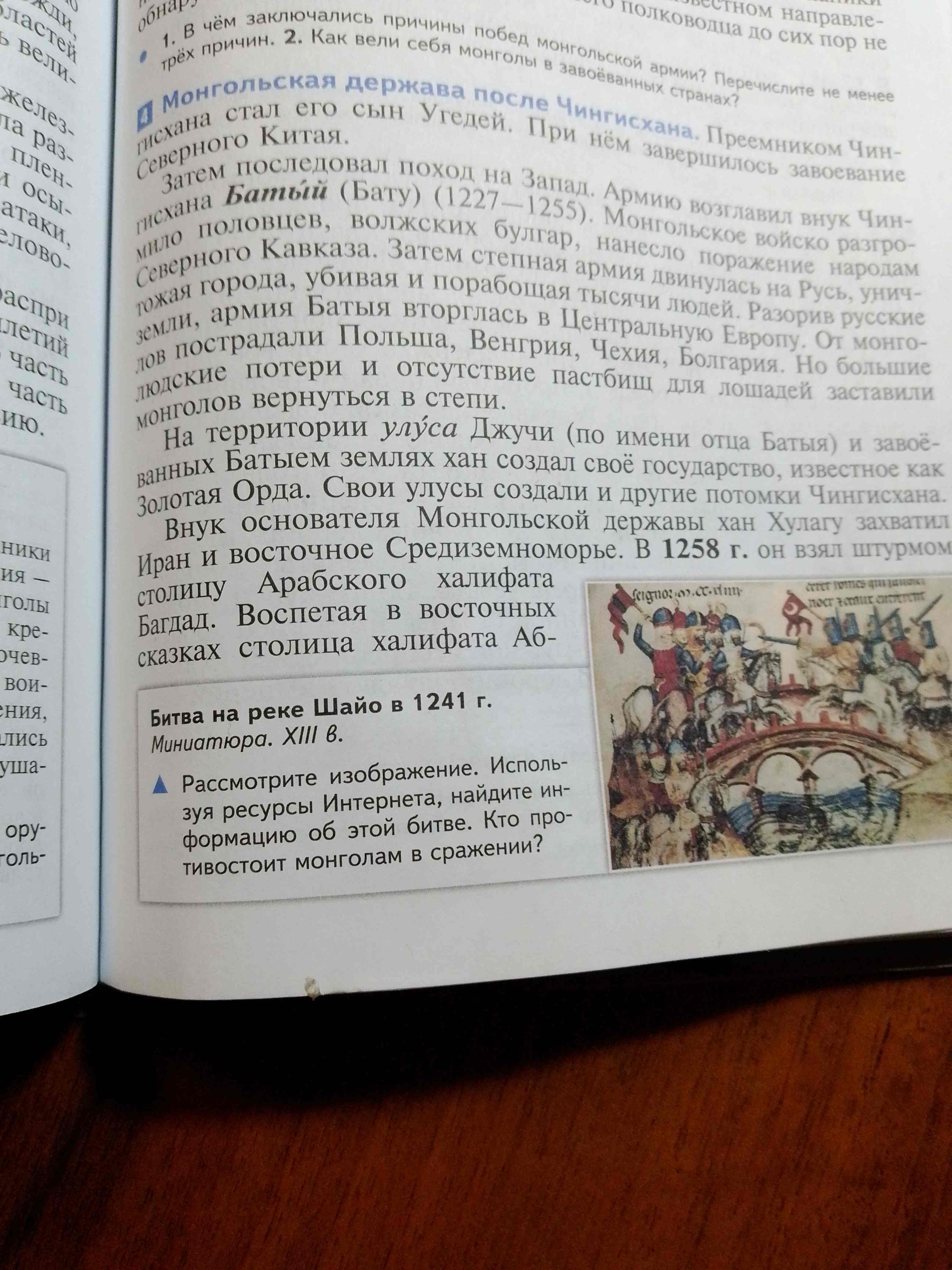 Фото задания: Рассмотрите изображение. Используя ресурсы Интернета, найдите информацию об этой битве. Кто противостоит монголам в сражении?