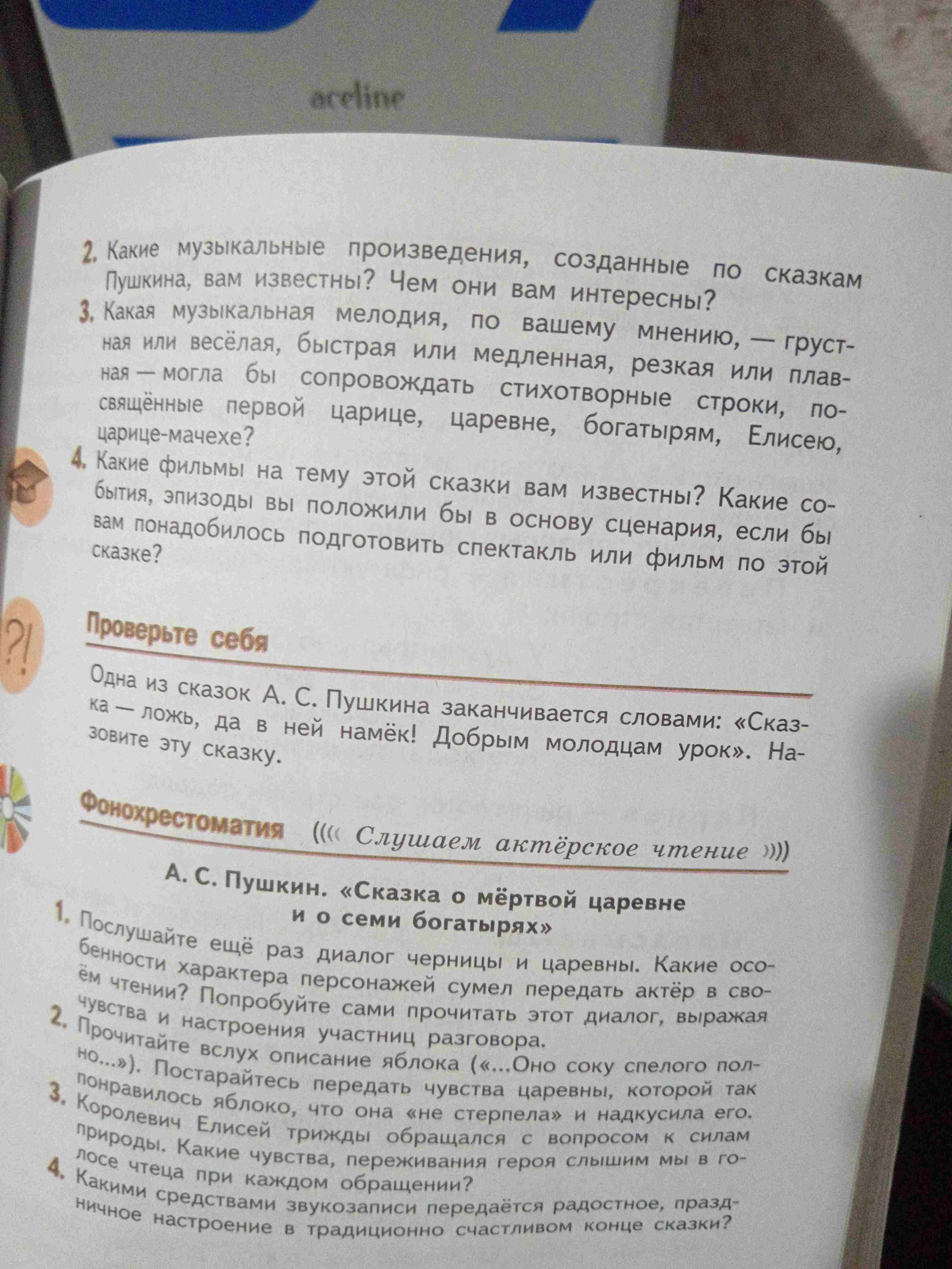 Фото задания: Какими средствами звукозаписи передаётся радостное, праздничное настроение в традиционно счастливом конце сказки?