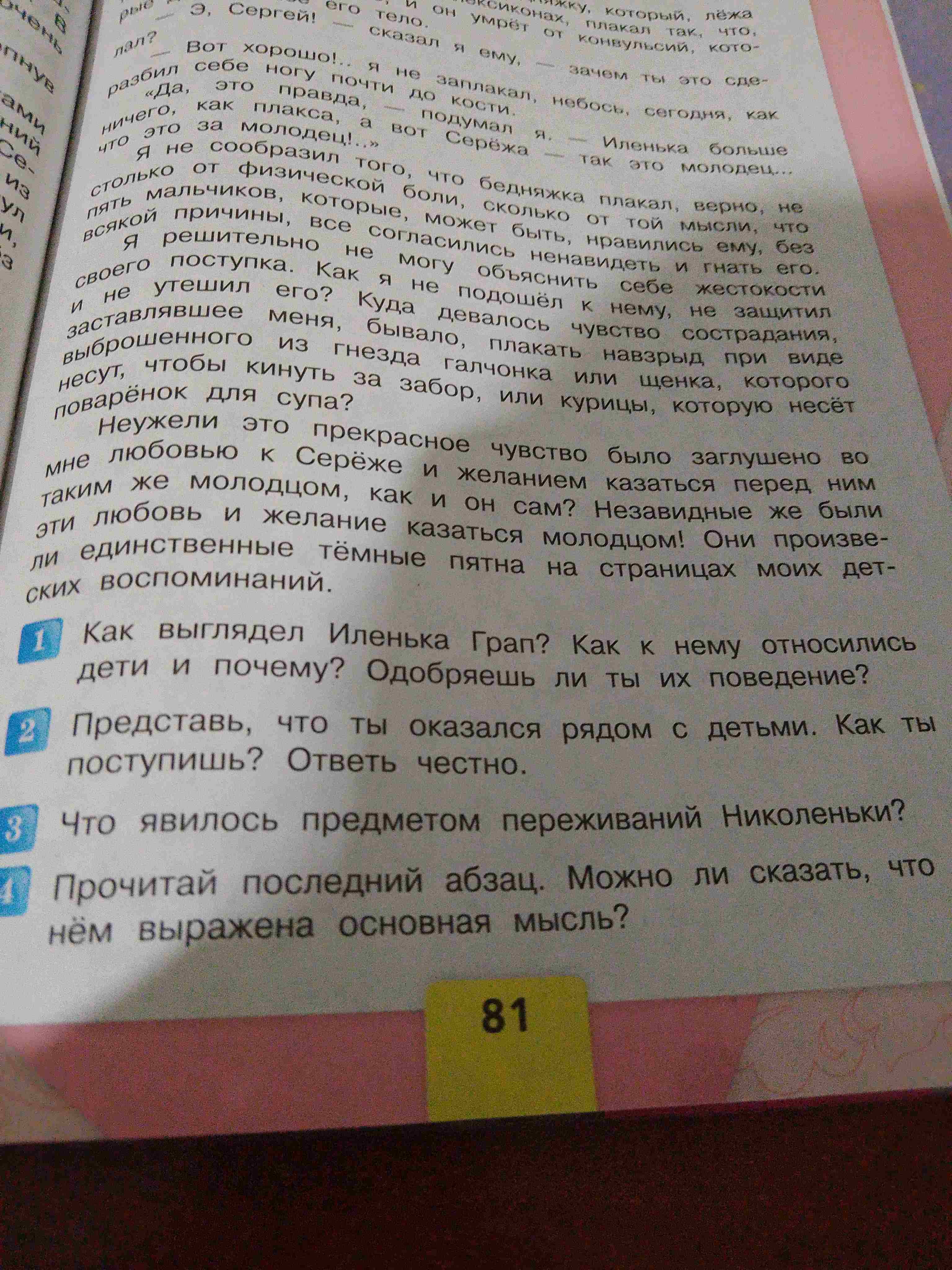 Фото задания: Что явилось предметом переживаний Николеньки?