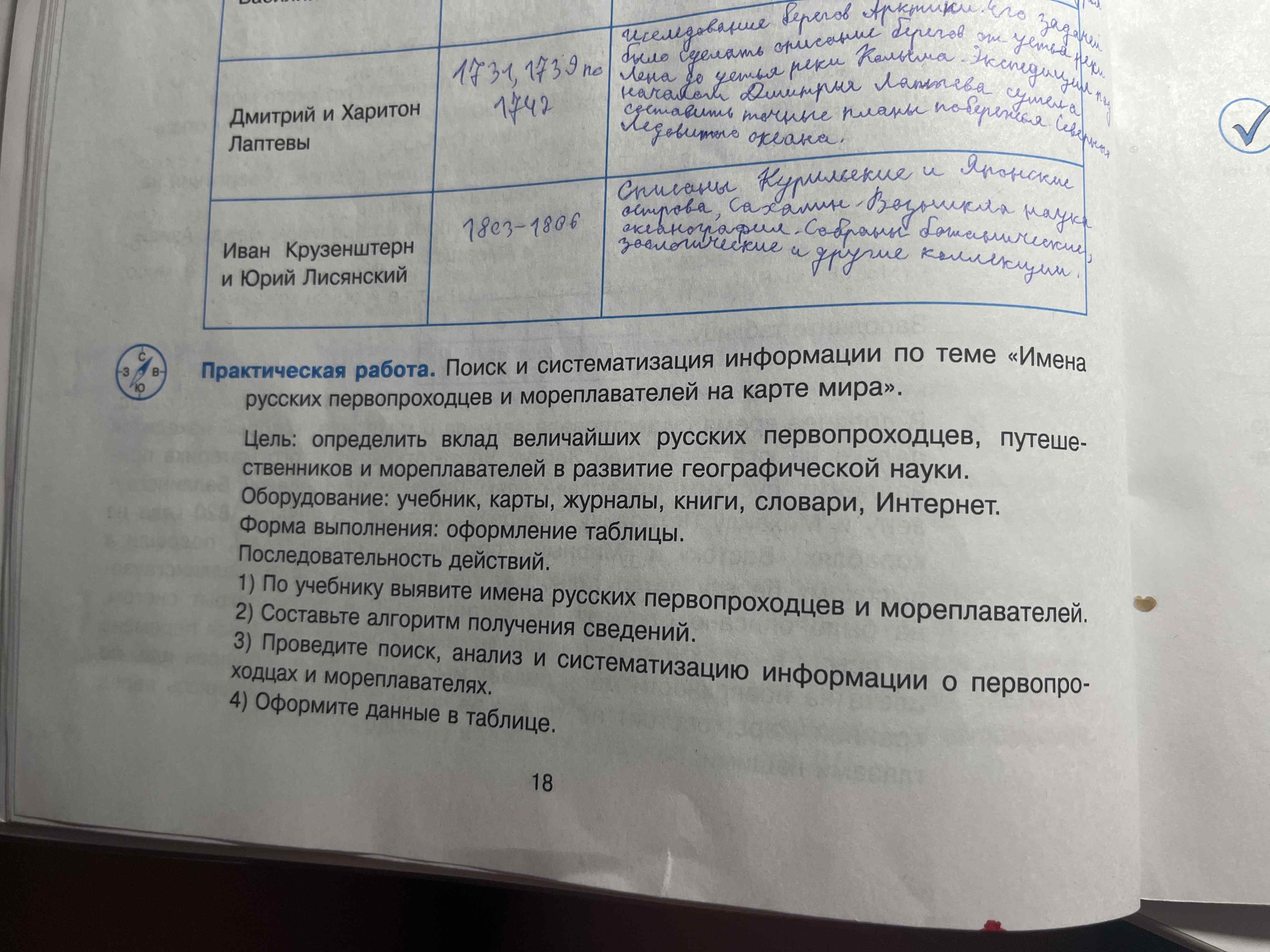 Фото задания: Практическая работа. Поиск и систематизация информации по теме «Имена русских первопроходцев и мореплавателей на карте мира».
