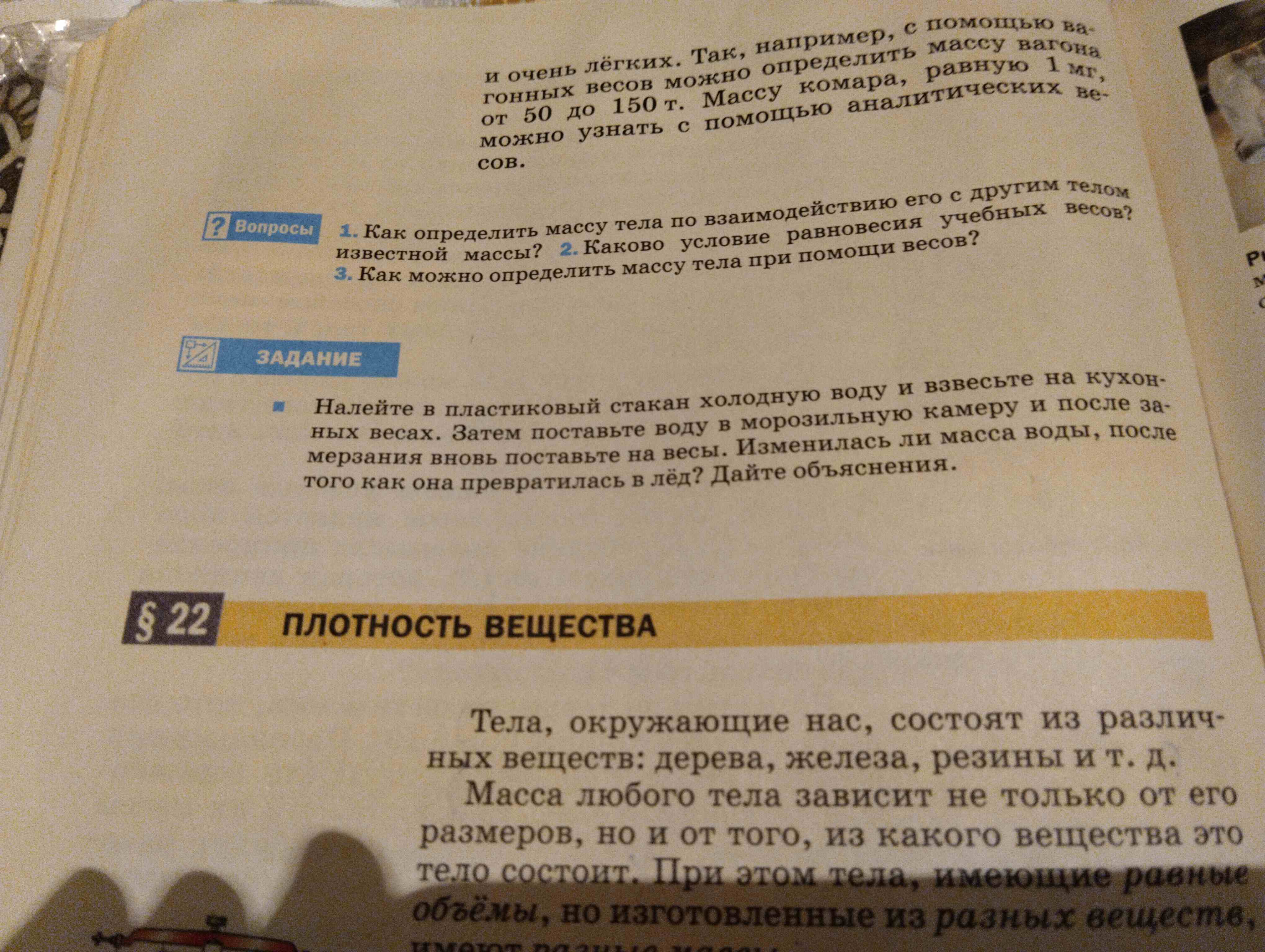 Фото задания: 1. Как определить массу тела по взаимодействию его с другим телом известной массы?