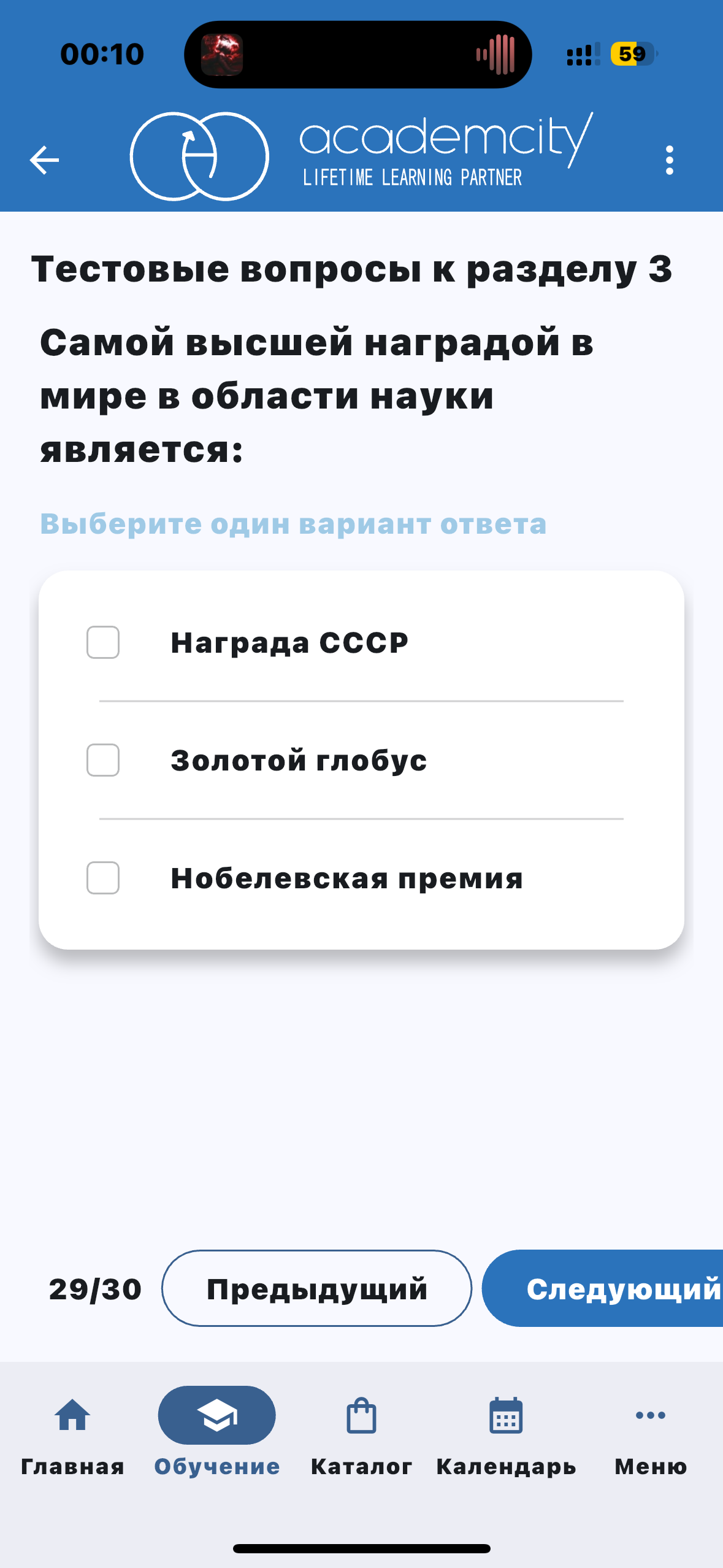 Фото задания: Самой высшей наградой в мире в области науки является: