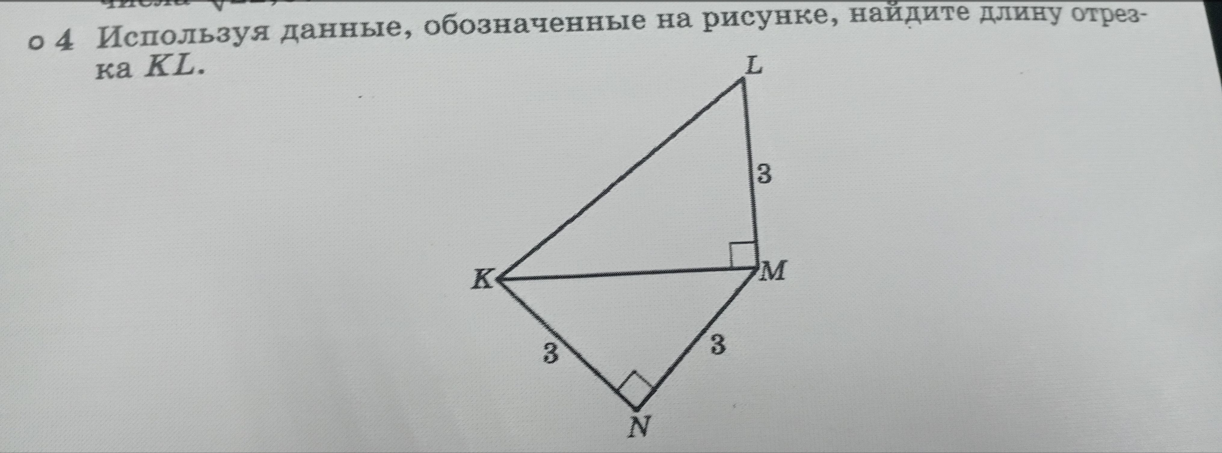 Фото задания: Используя данные, обозначенные на рисунке, найдите длину отрезка KL.