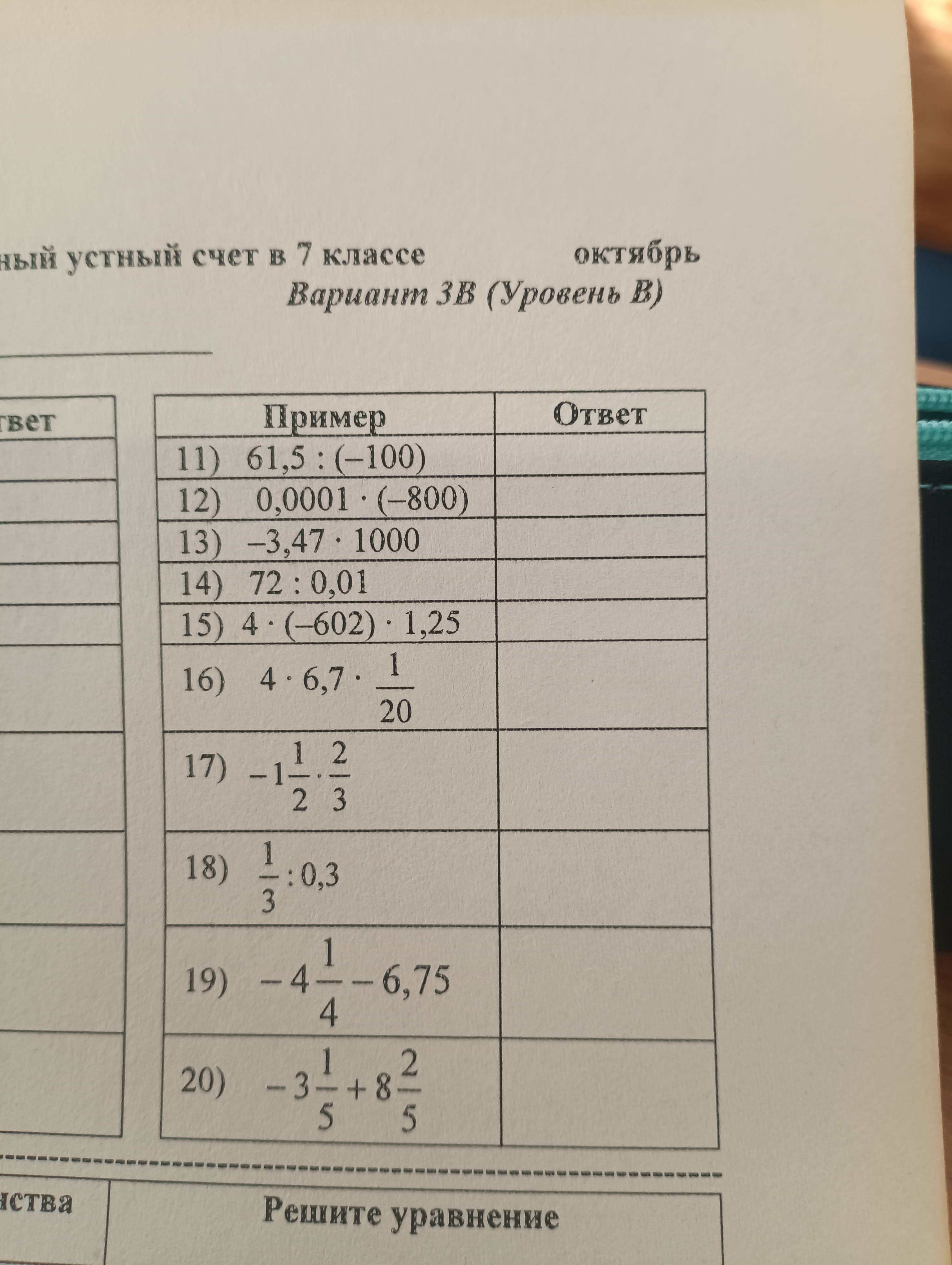 Фото задания: 17) -1 1/2 * 2/3