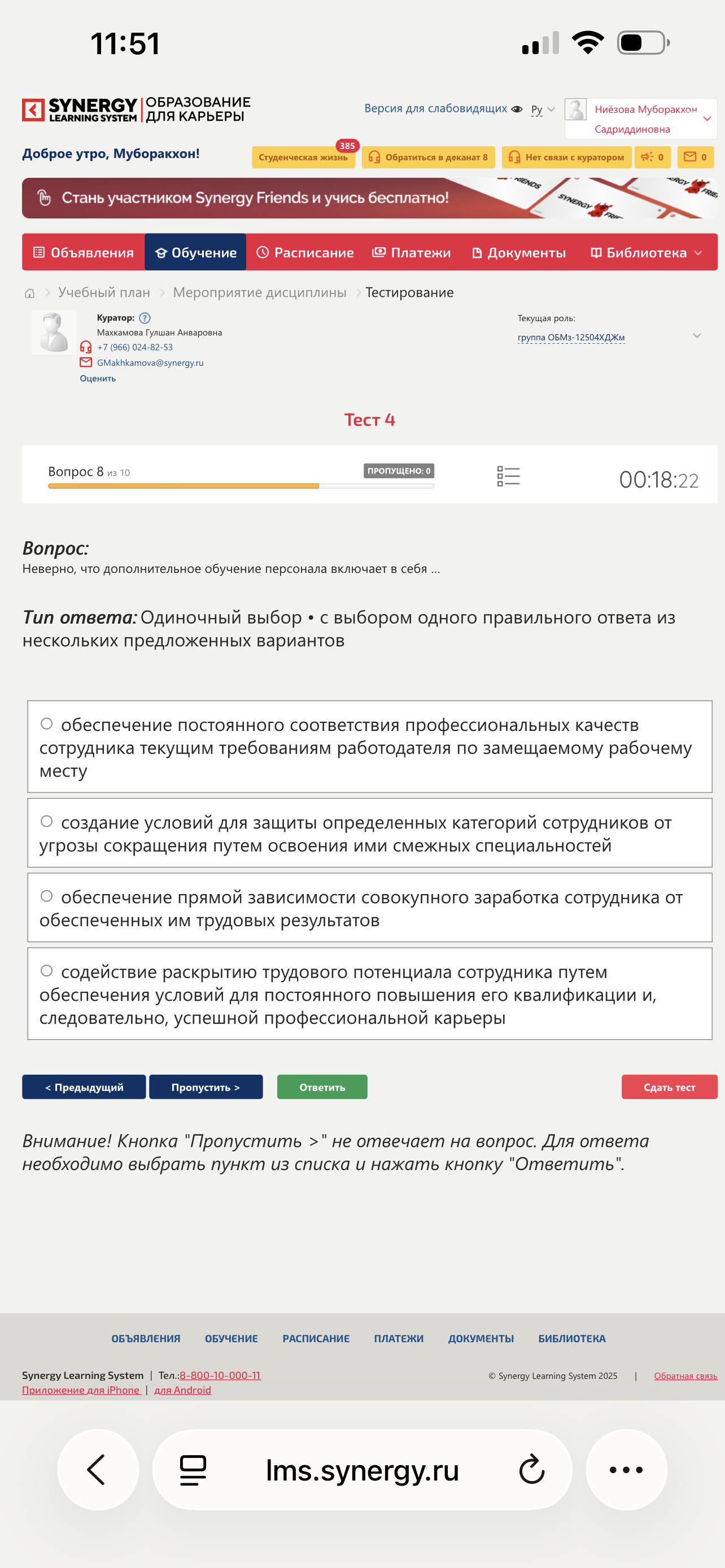 Фото задания: Неверно, что дополнительное обучение персонала включает в себя ...