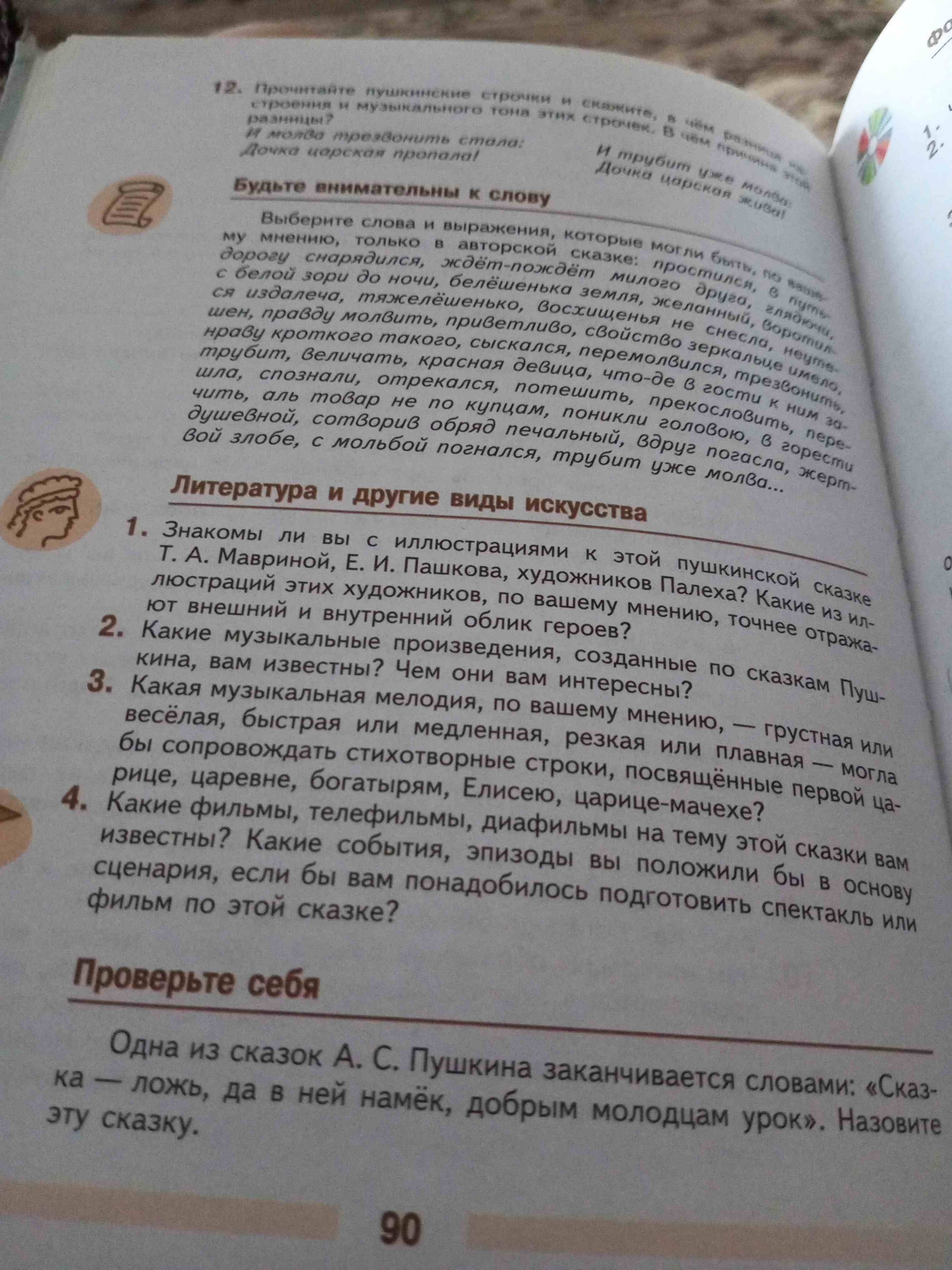 Фото задания: 1. Знакомы ли вы с иллюстрациями к этой пушкинской сказке Т. А. Мавриной, Е. И. Пашкова, художников Палеха? Какие из…
