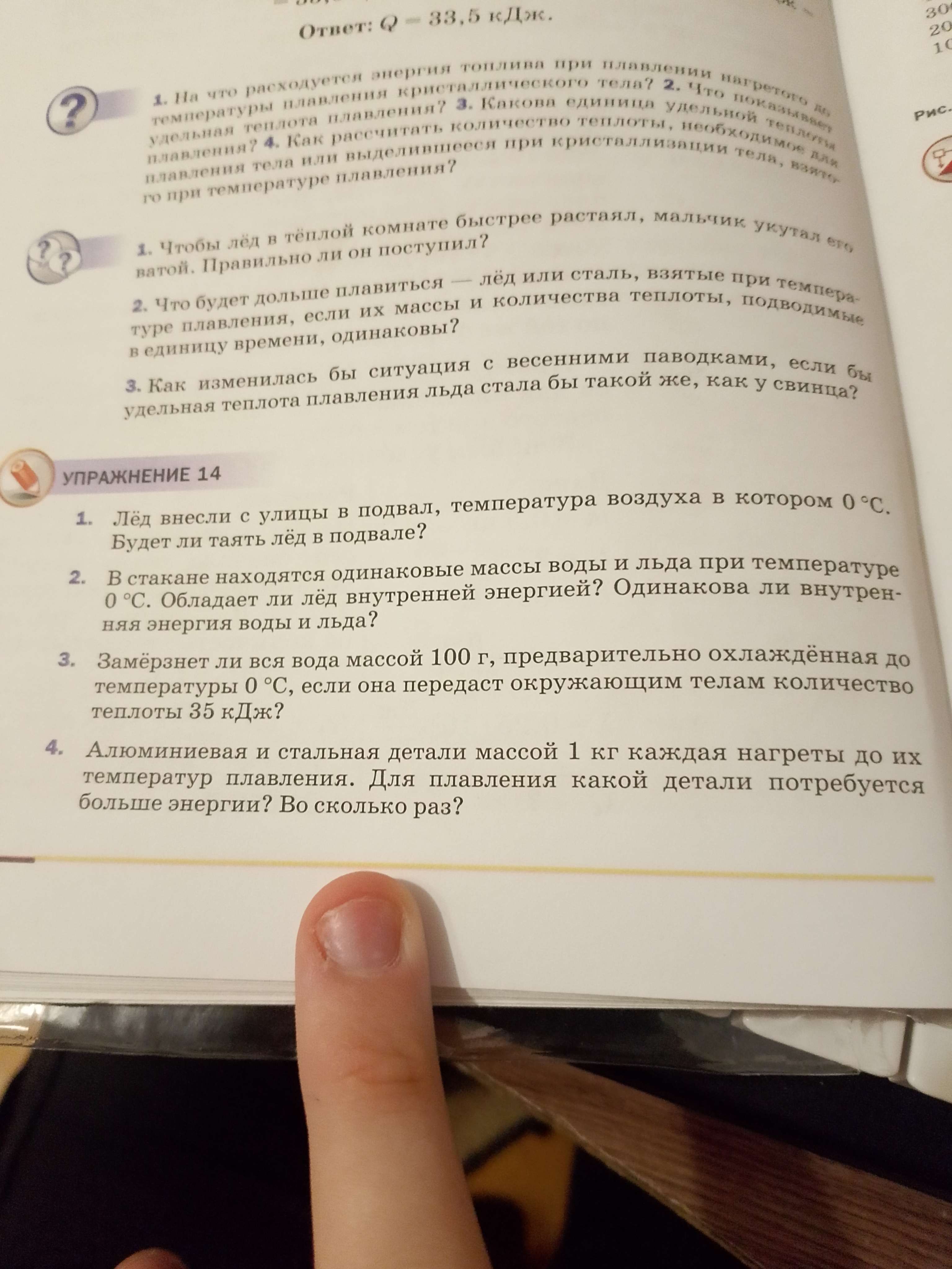 Фото задания: 1. Чтобы лёд в тёплой комнате быстрее растаял, мальчик укутал его ватой. Правильно ли он поступил? 2. Что будет дольше…