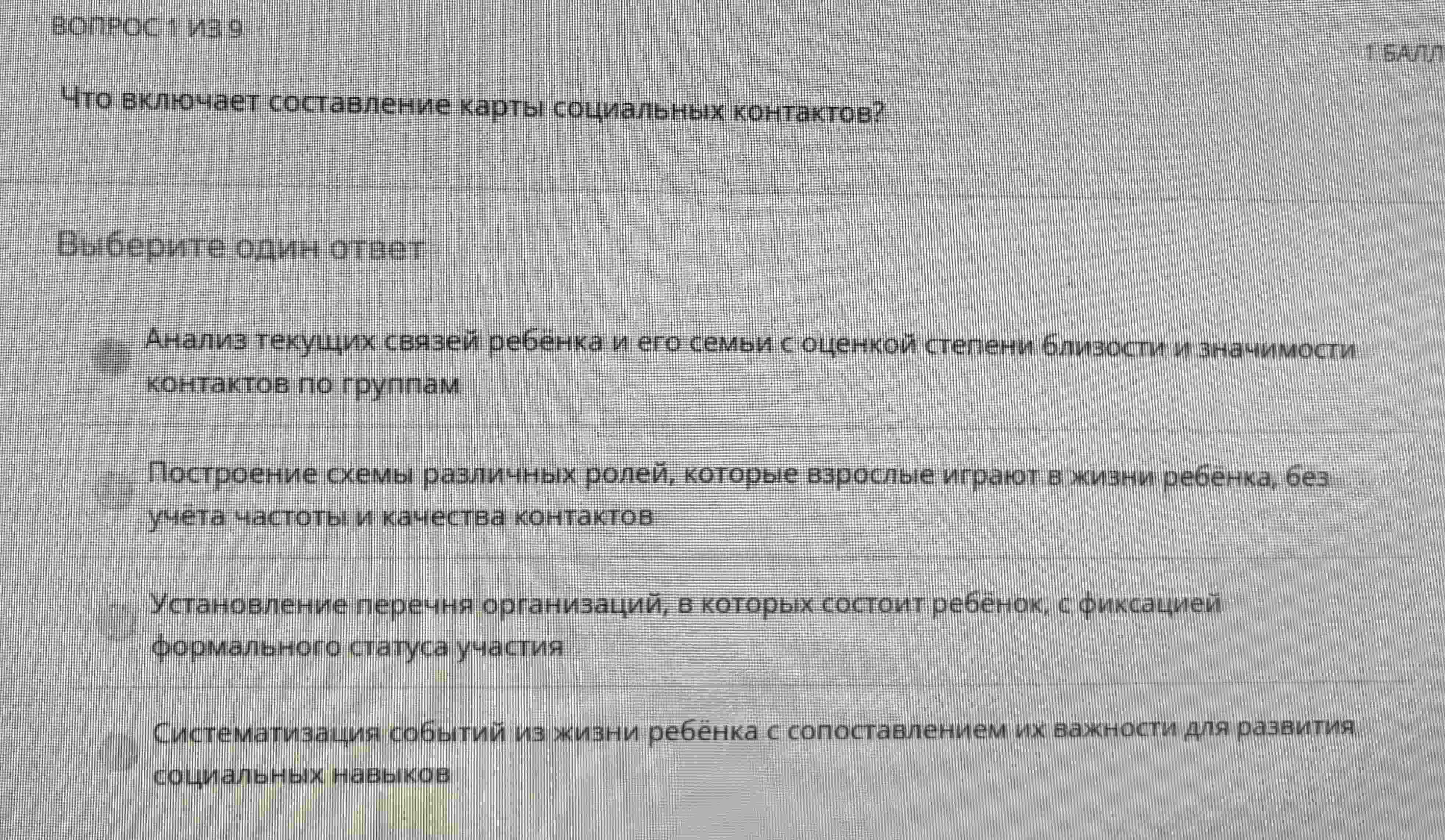 Фото задания: Что включает составление карты социальных контактов?
