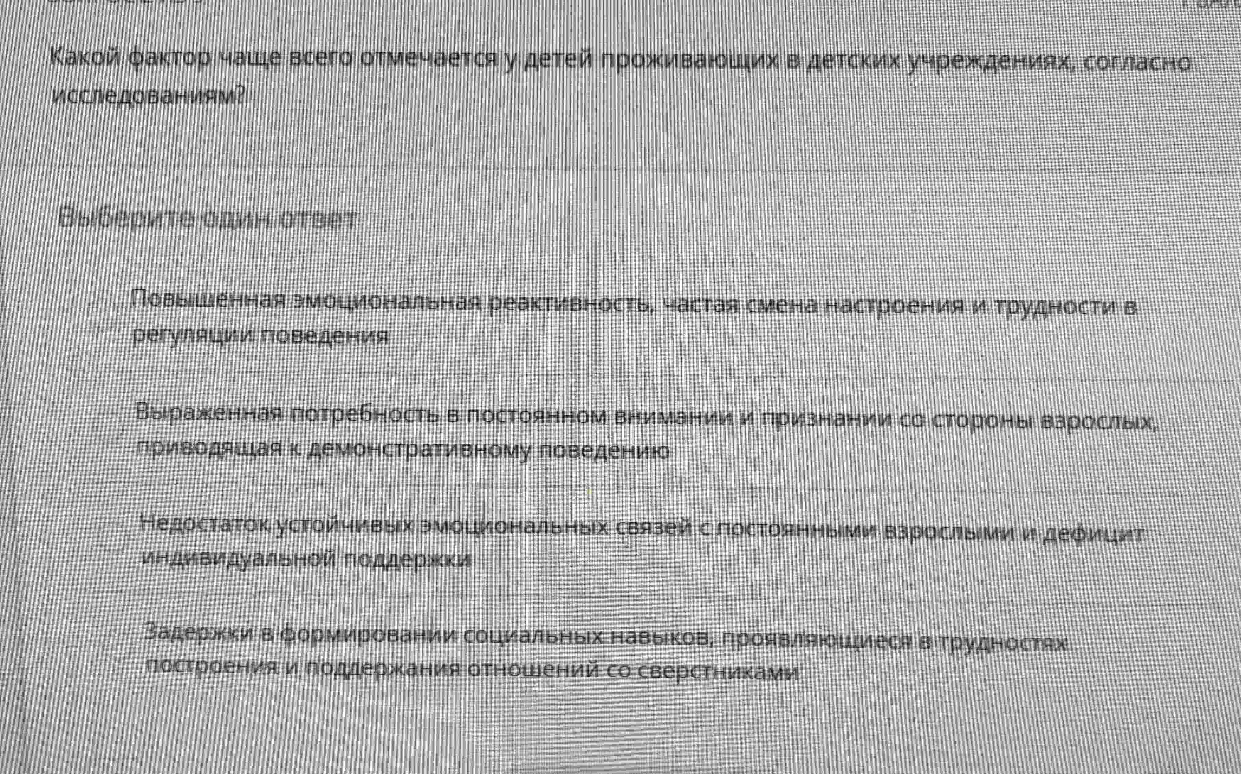 Фото задания: Какой фактор чаще всего отмечается у детей проживающих в детских учреждениях, согласно исследованиям?