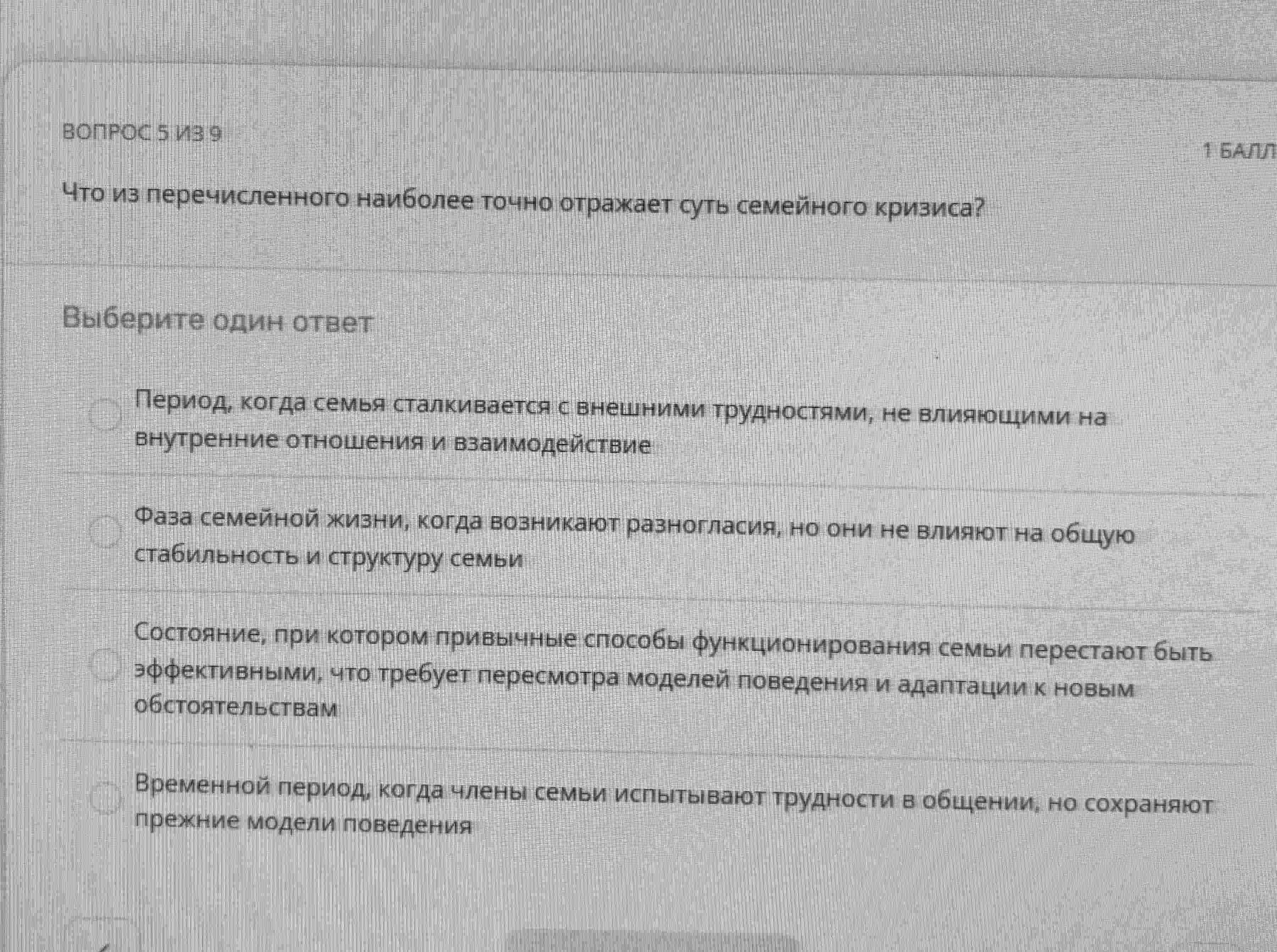 Фото задания: Что из перечисленного наиболее точно отражает суть семейного кризиса?