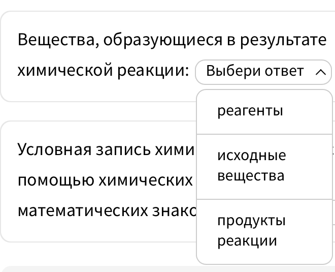 Фото задания: Вещества, образующиеся в результате химической реакции: