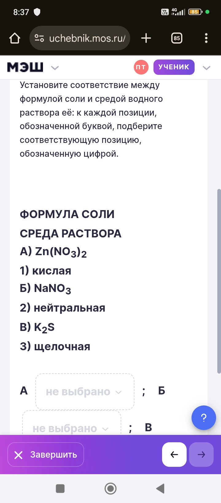 Фото задания: Установите соответствие между формулой соли и средой водного раствора её: к каждой позиции, обозначенной буквой, подберите…