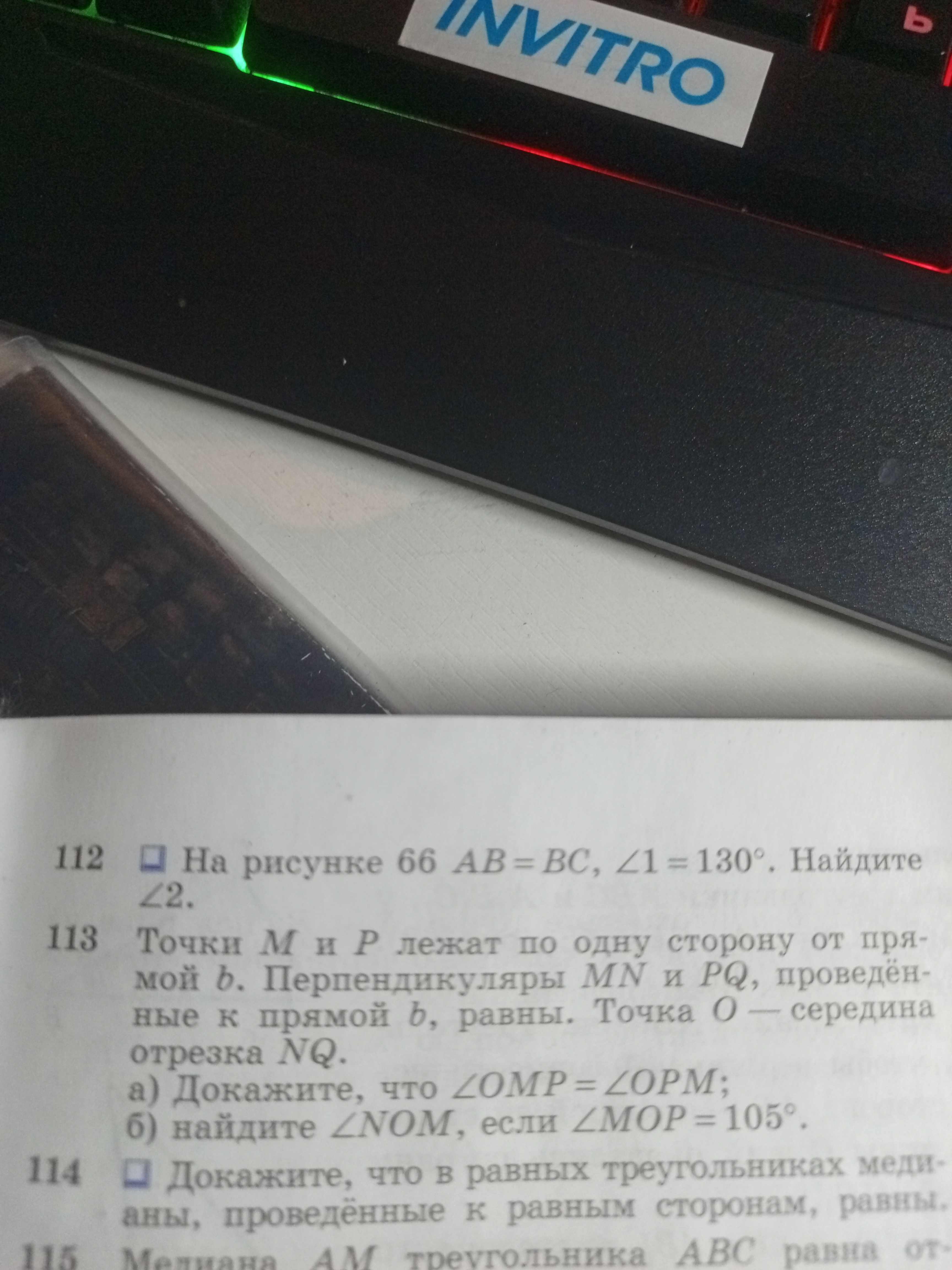 Фото задания: 113 Точки M и P лежат по одну сторону от прямой b. Перпендикуляры MN и PQ, проведённые к прямой b, равны. Точка O –…