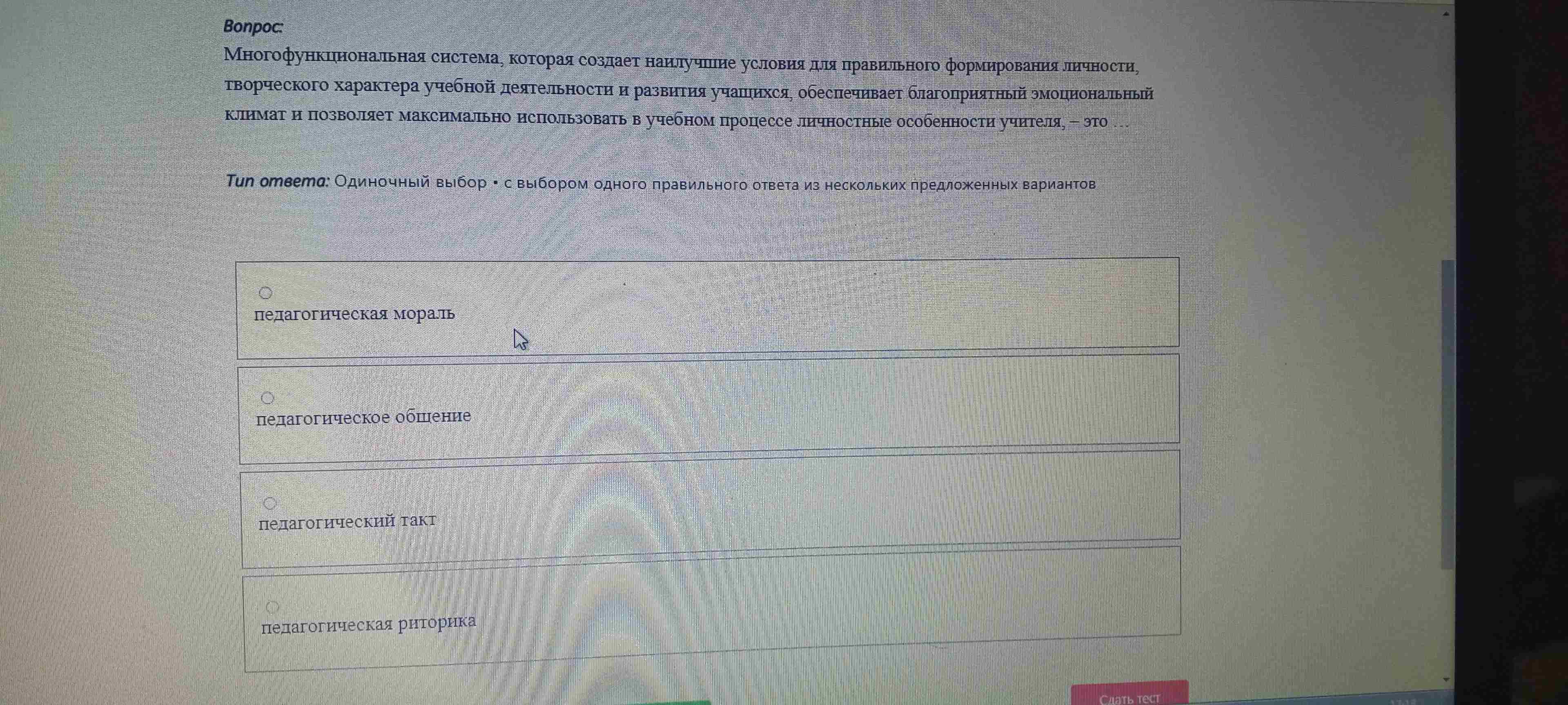 Фото задания: Многофункциональная система, которая создает наилучшие условия для правильного формирования личности, творческого характера…