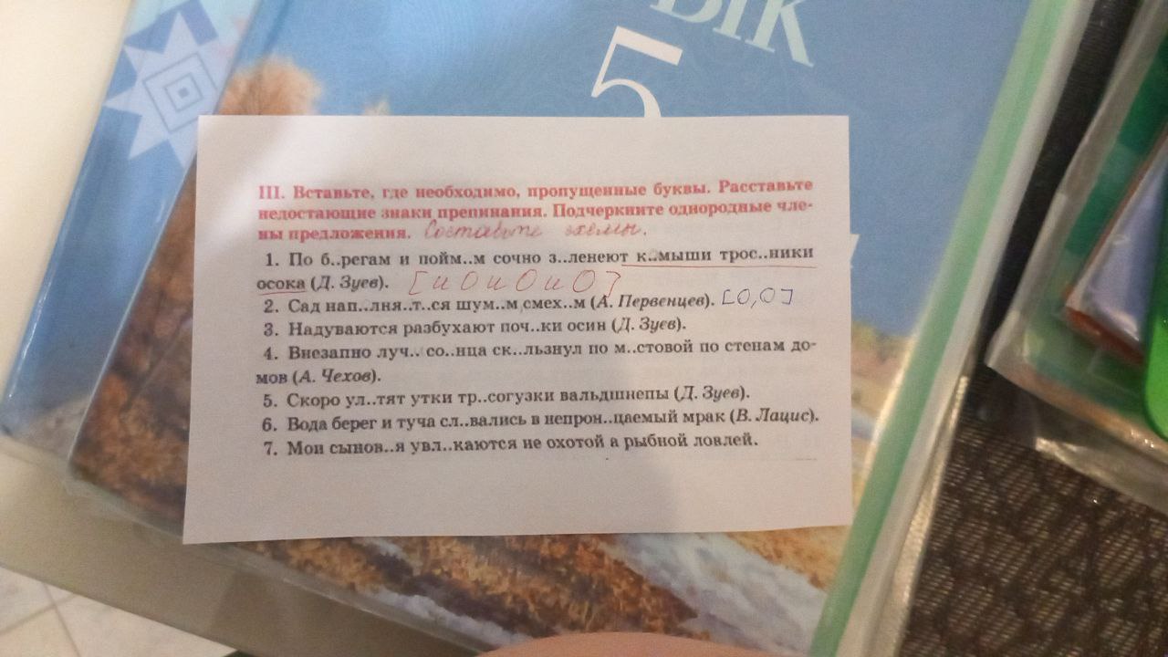 Фото задания: III. Вставьте, где необходимо, пропущенные буквы. Расставьте недостающие знаки препинания. Подчеркните однородные члены…