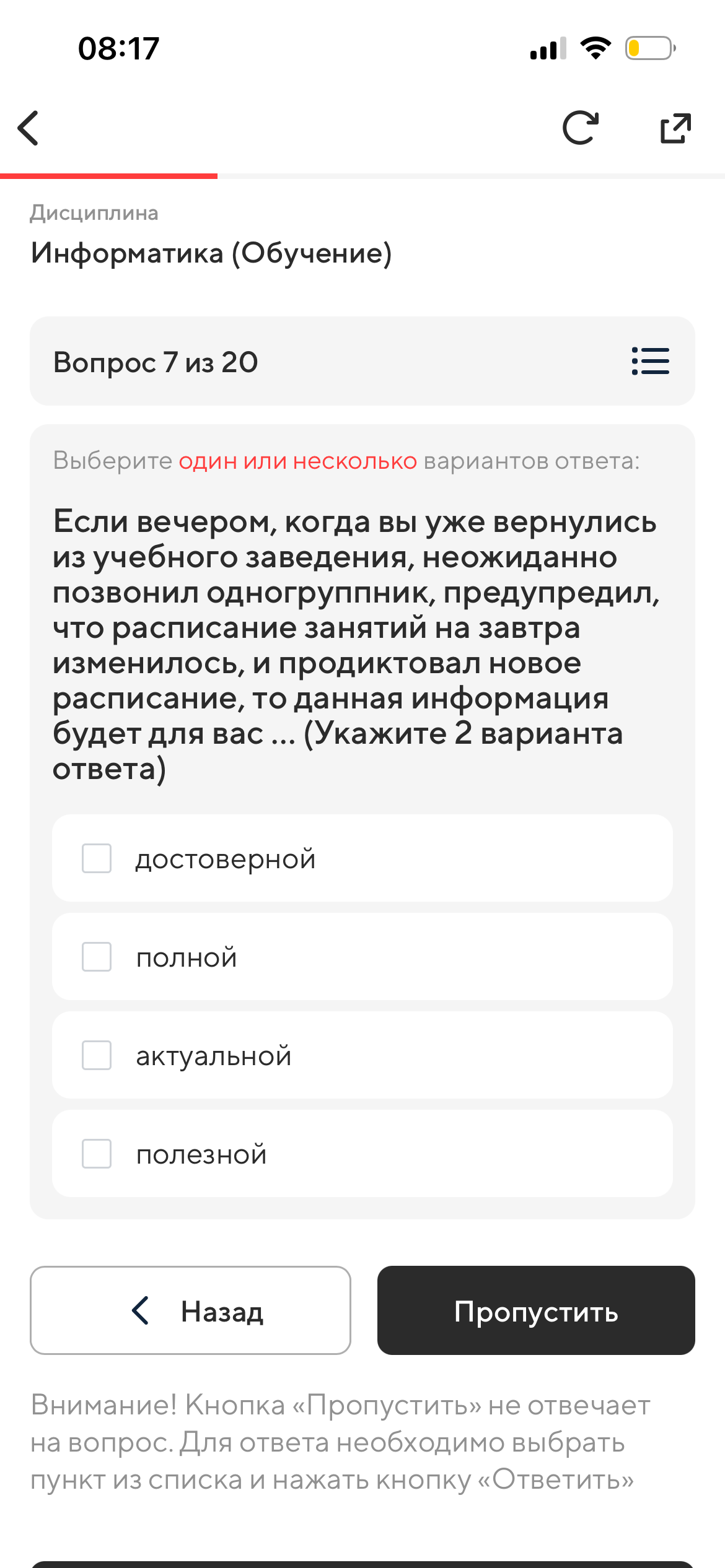 Фото задания: Если вечером, когда вы уже вернулись из учебного заведения, неожиданно позвонил одногруппник, предупредил, что расписание…