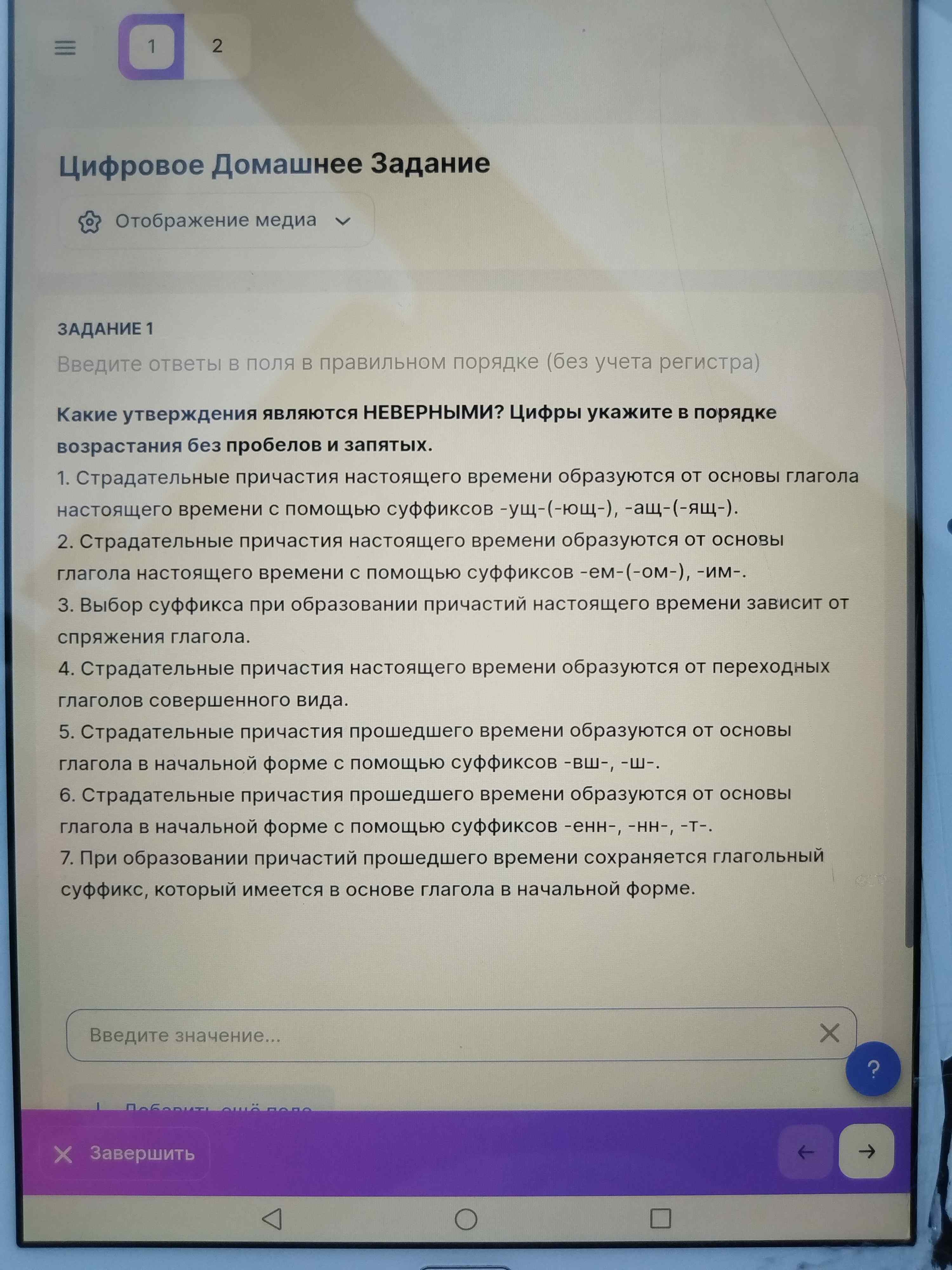 Фото задания: Какие утверждения являются НЕВЕРНЫМИ? Цифры укажите в порядке возрастания без пробелов и запятых. 1. Страдательные…