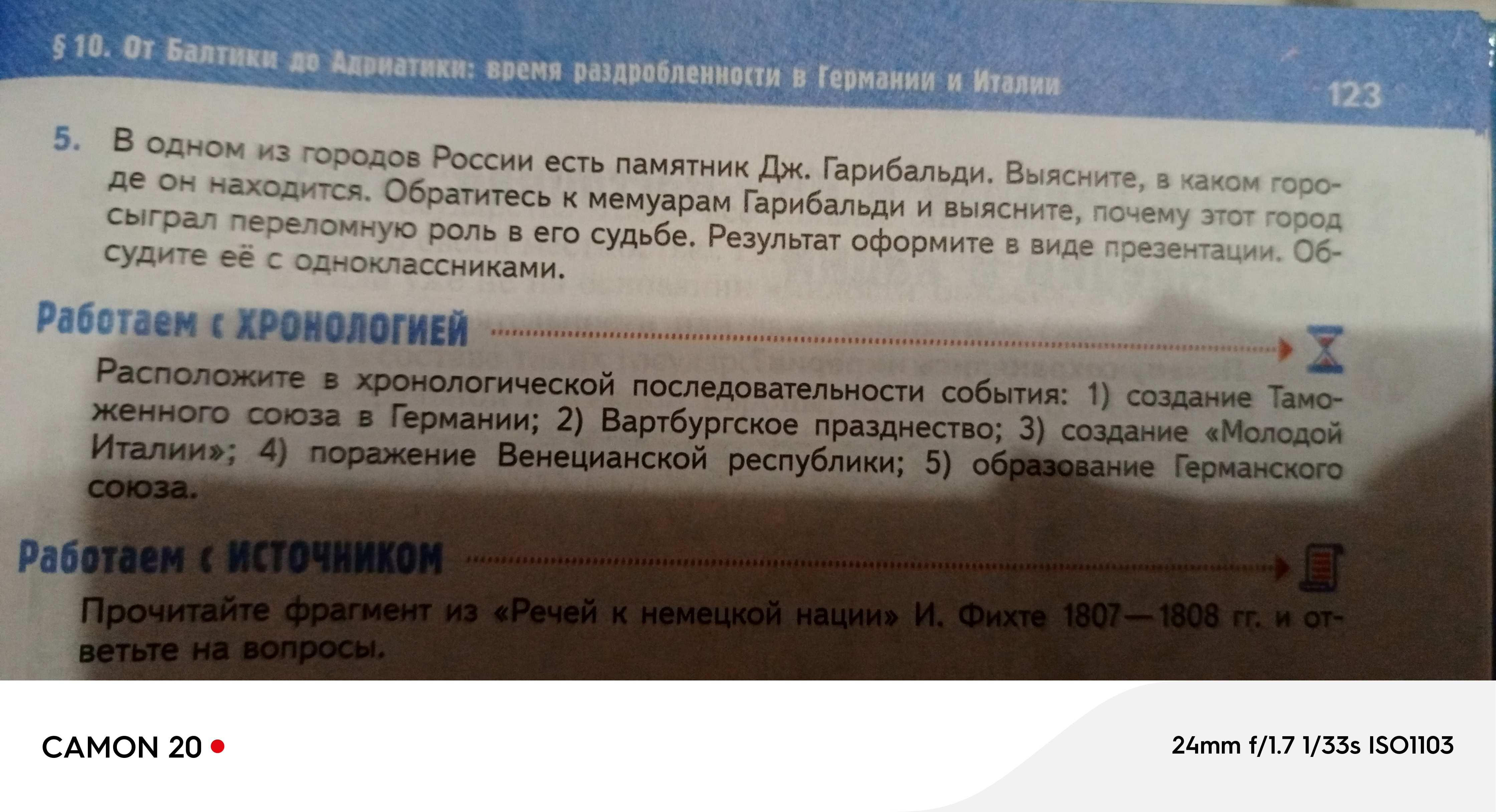 Фото задания: 5. В одном из городов России есть памятник Дж. Гарибальди. Выясните, в каком городе он находится. Обратитесь к мемуарам…