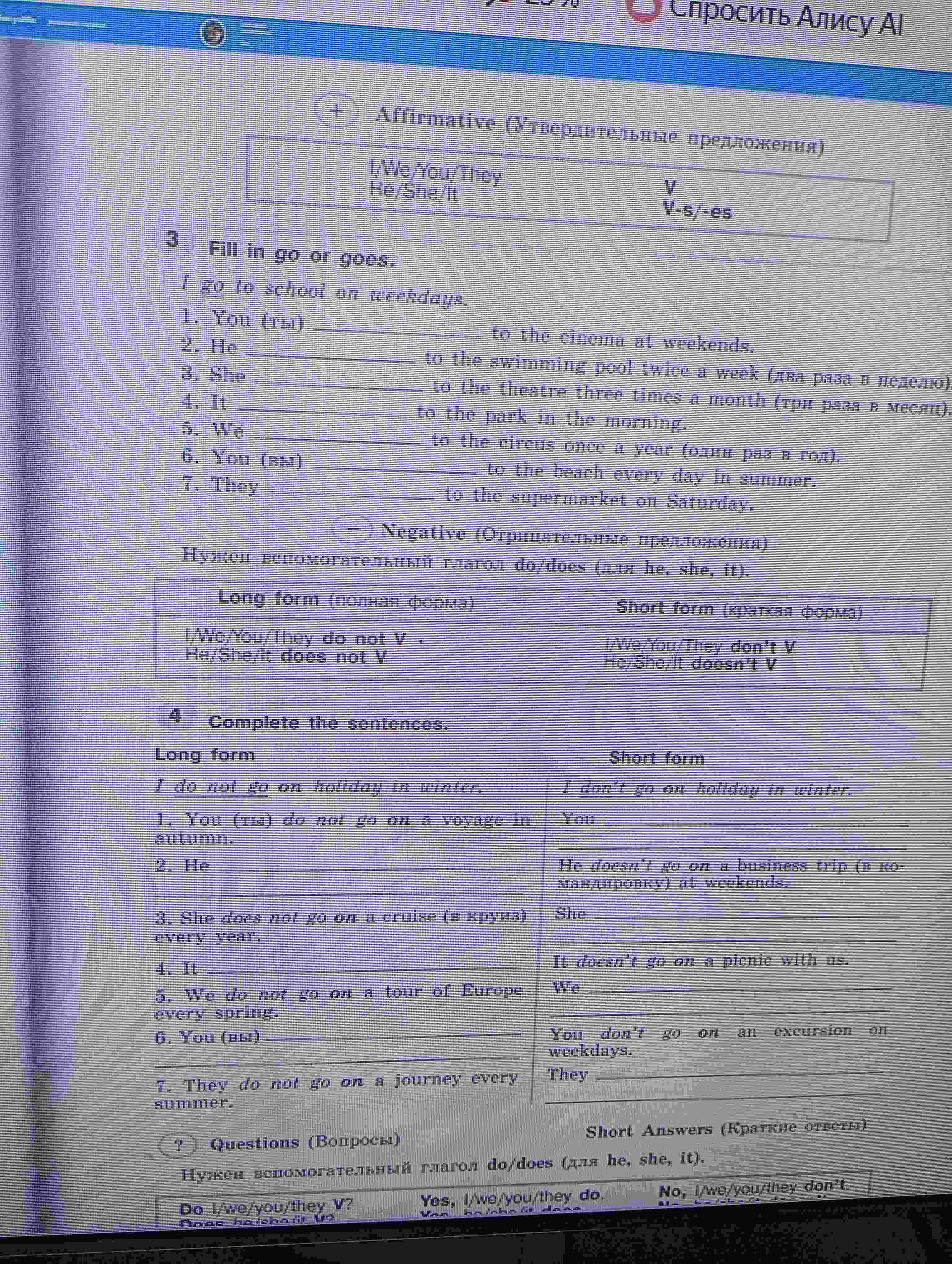 Фото задания: 3. Fill in go or goes.