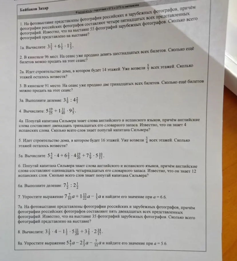 Фото задания