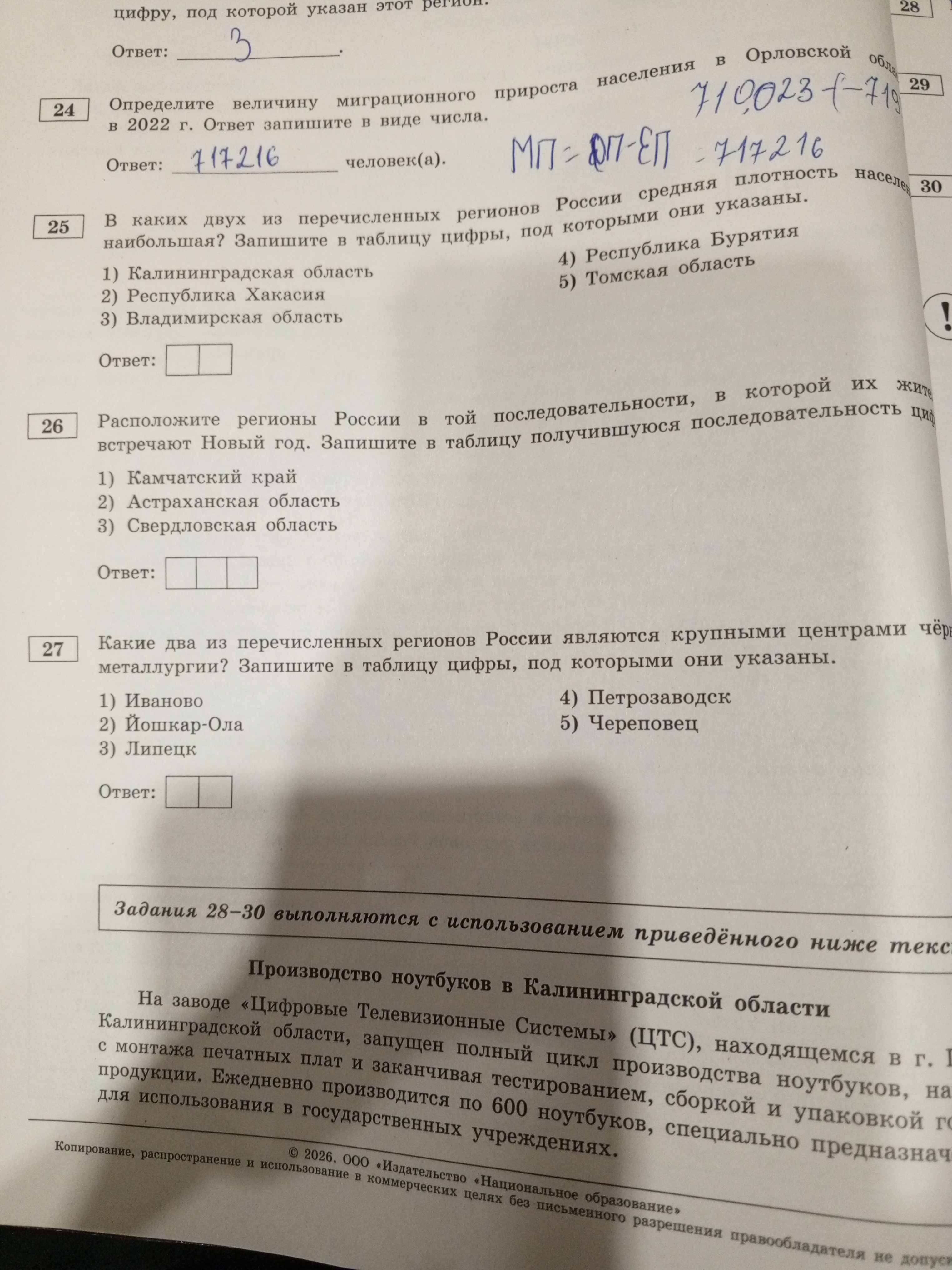 Фото задания