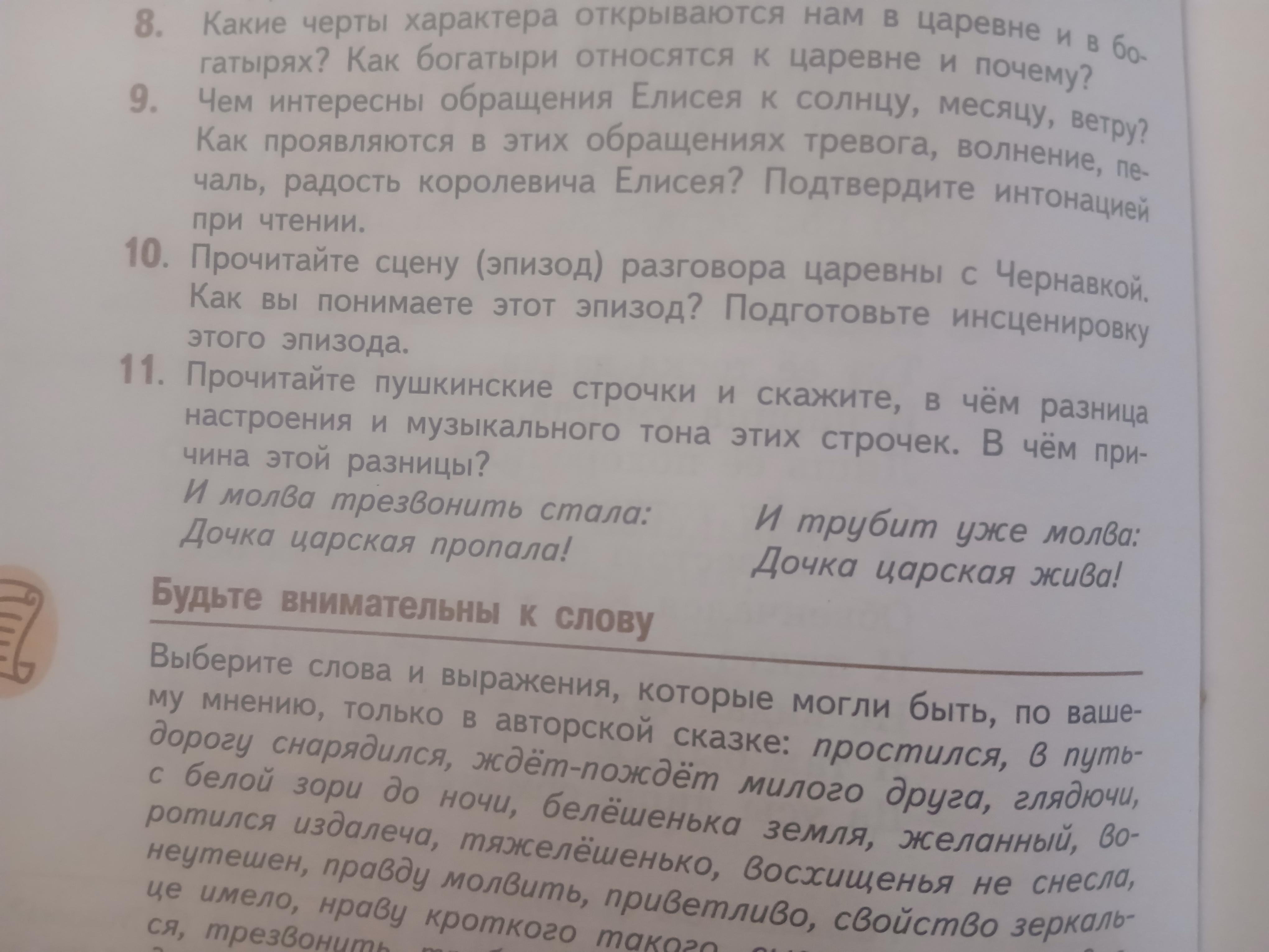 Фото задания: 11. Прочитайте пушкинские строчки и скажите, в чём разница настроения и музыкального тона этих строчек. В чём при- чина…