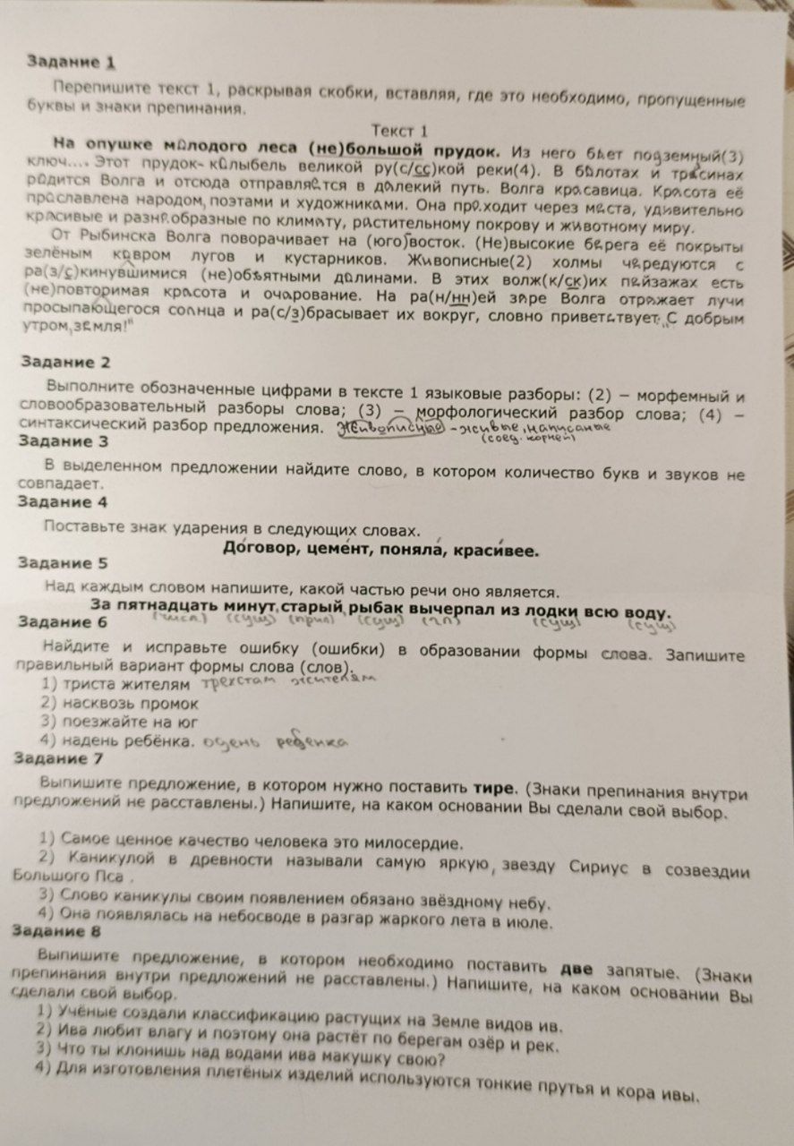 Фото задания