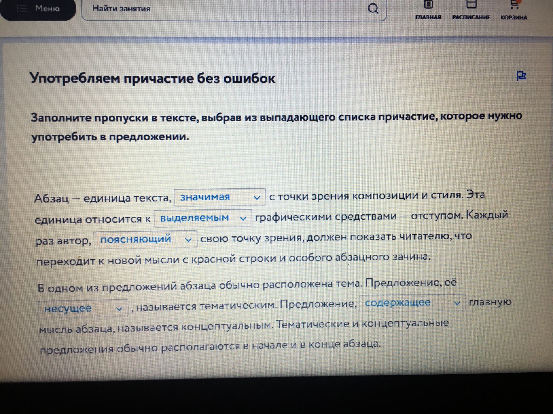 Фото задания: Заполните пропуски в тексте, выбрав из выпадающего списка причастие, которое нужно употребить в предложении. Абзац —…