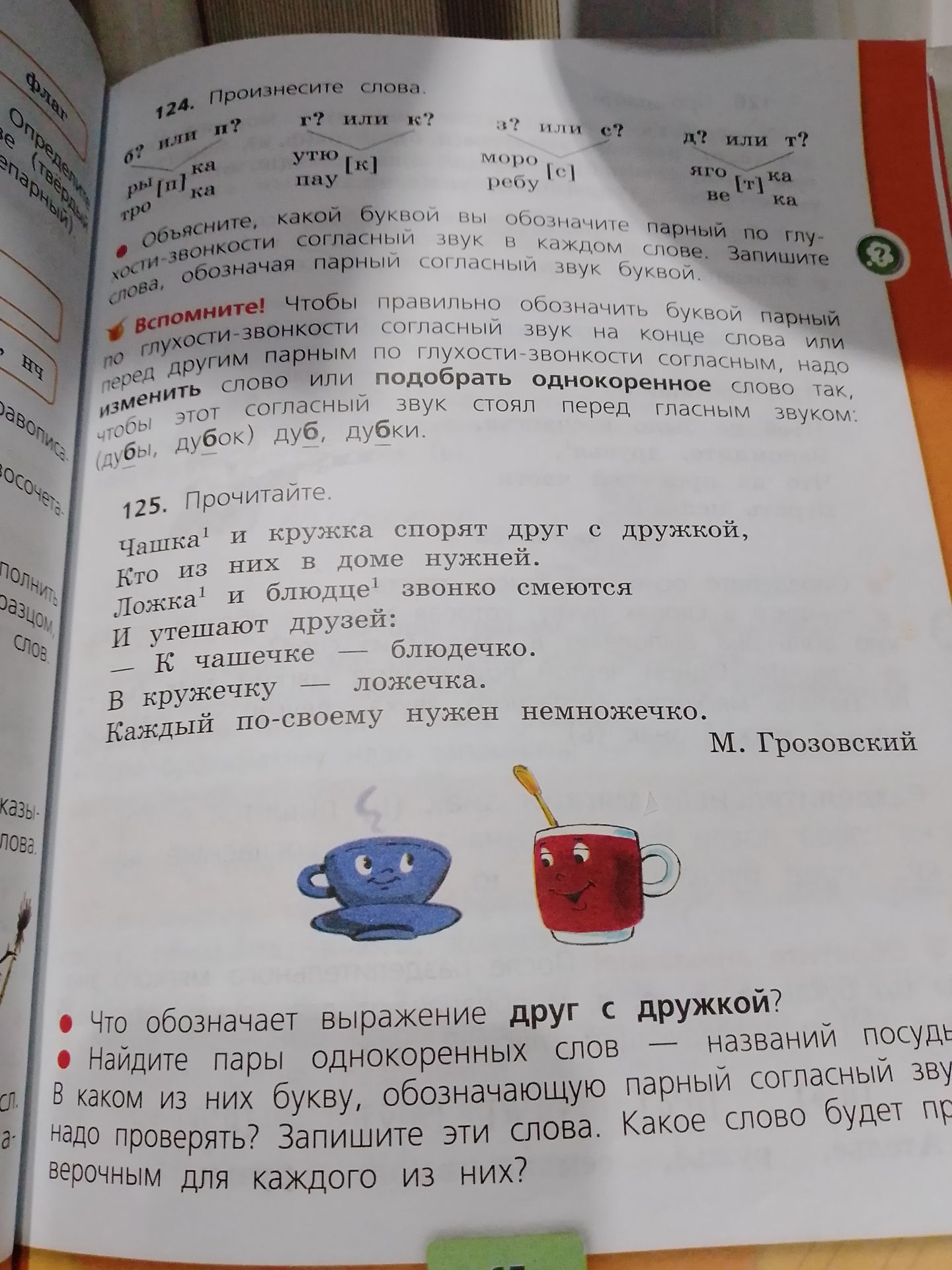 Фото задания: Что обозначает выражение друг с дружкой?