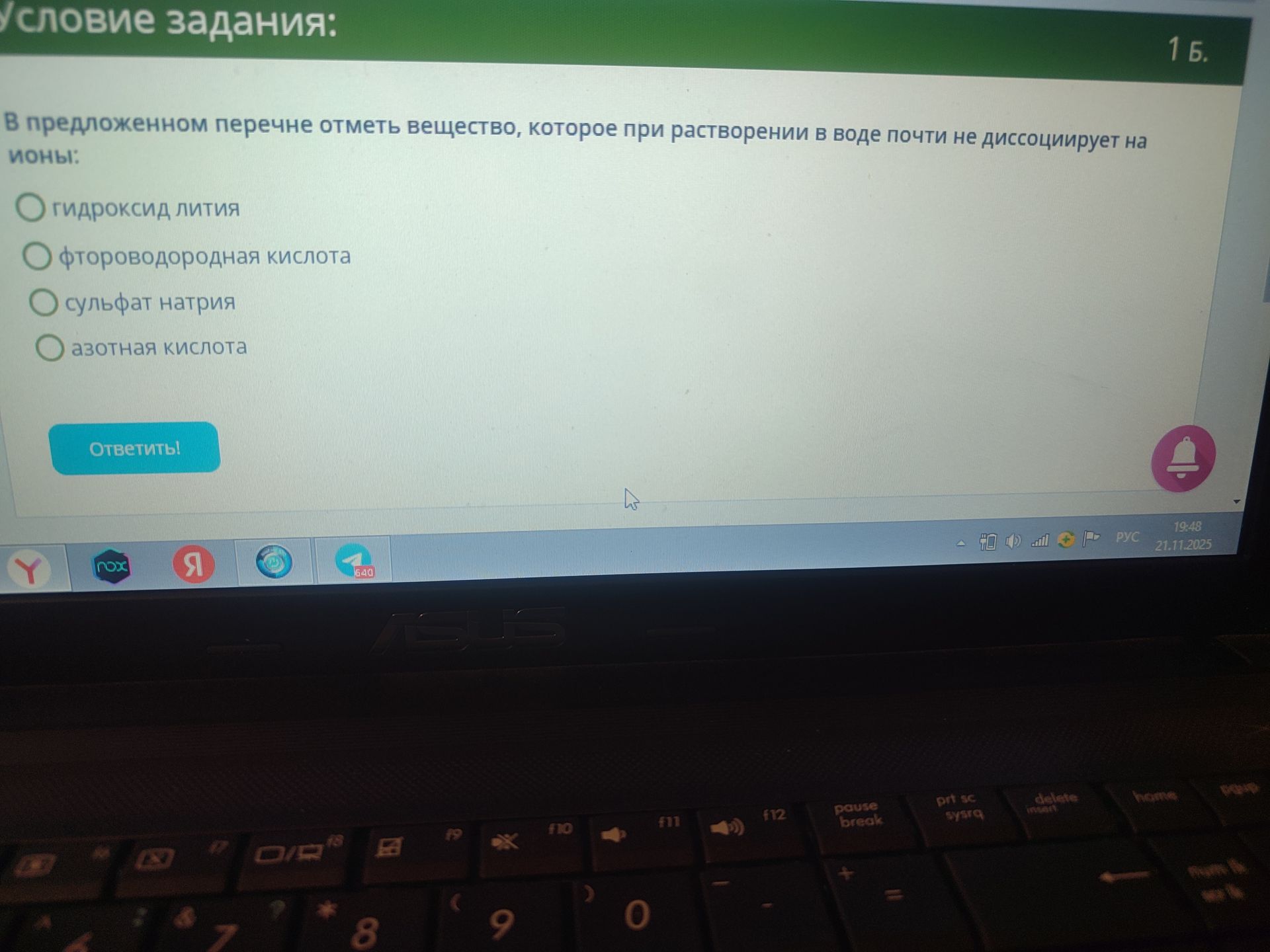 Фото задания: В предложенном перечне отметь вещество, которое при растворении в воде почти не диссоциирует на ионы: гидроксид лития…