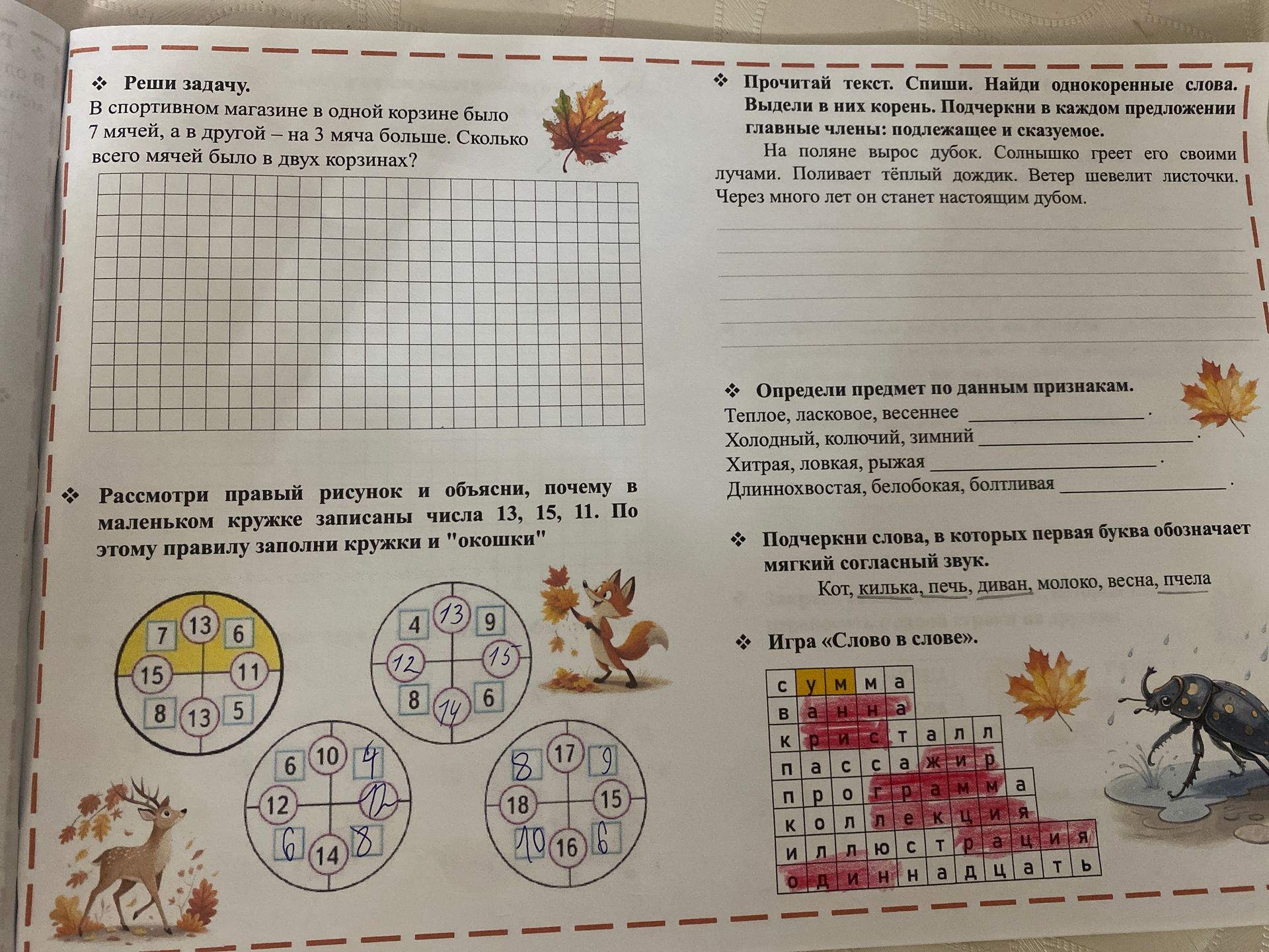 Фото задания: Игра «Слово в слове».