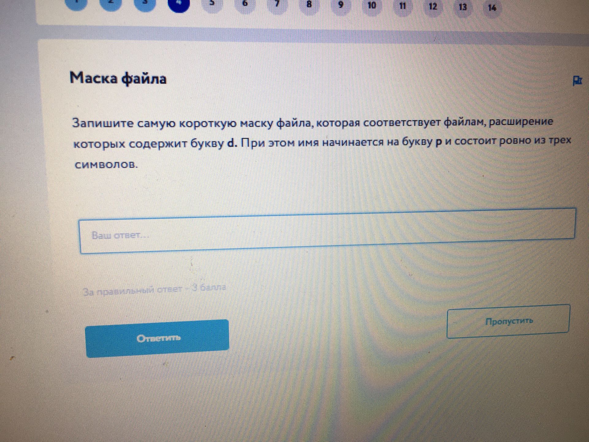 Фото задания: Запишите самую короткую маску файла, которая соответствует файлам, расширение которых содержит букву d. При этом имя…
