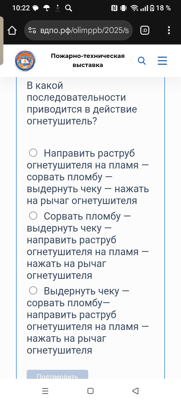 Фото задания: В какой последовательности приводится в действие огнетушитель?