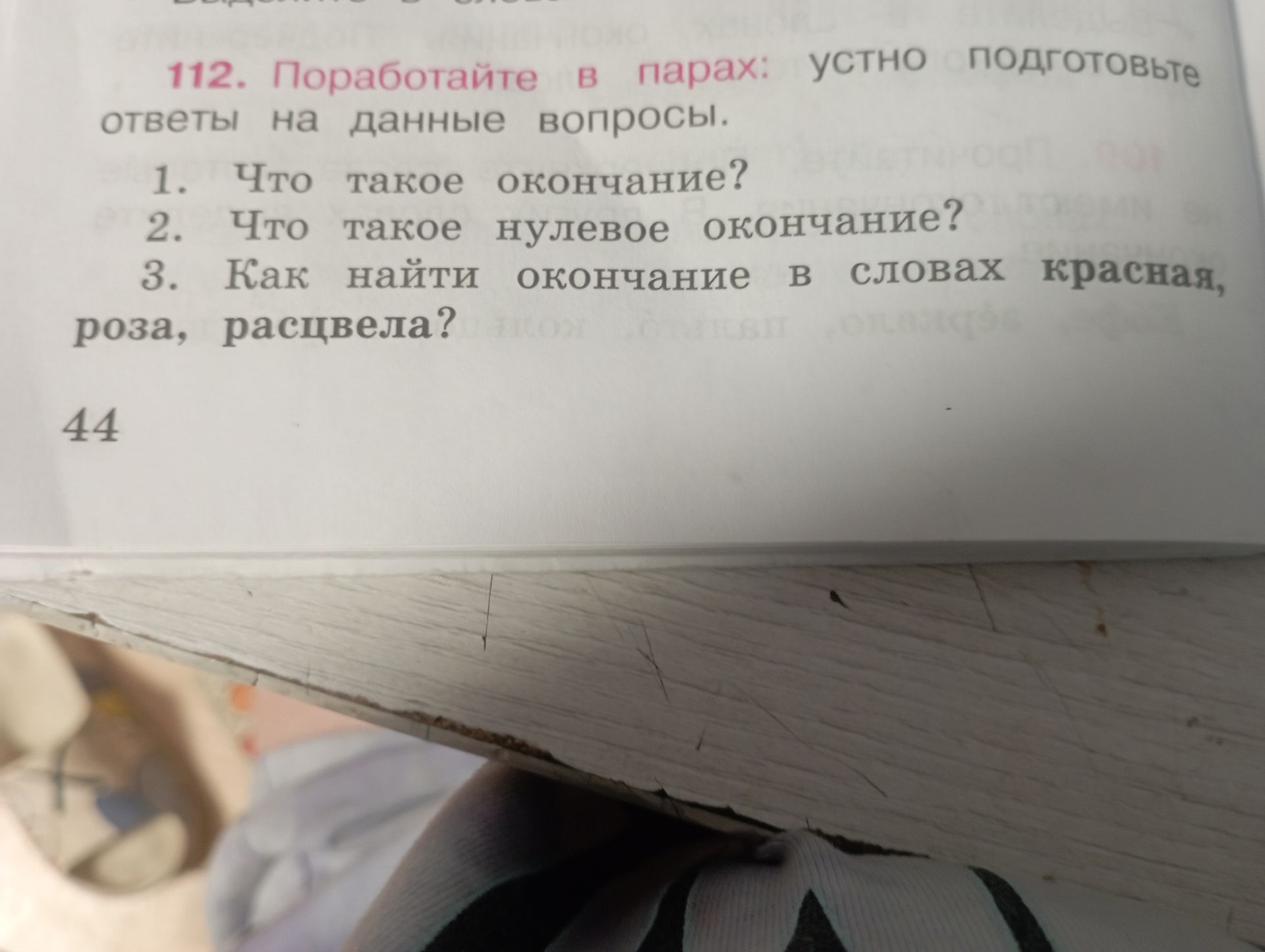 Фото задания: 2. Что такое нулевое окончание?