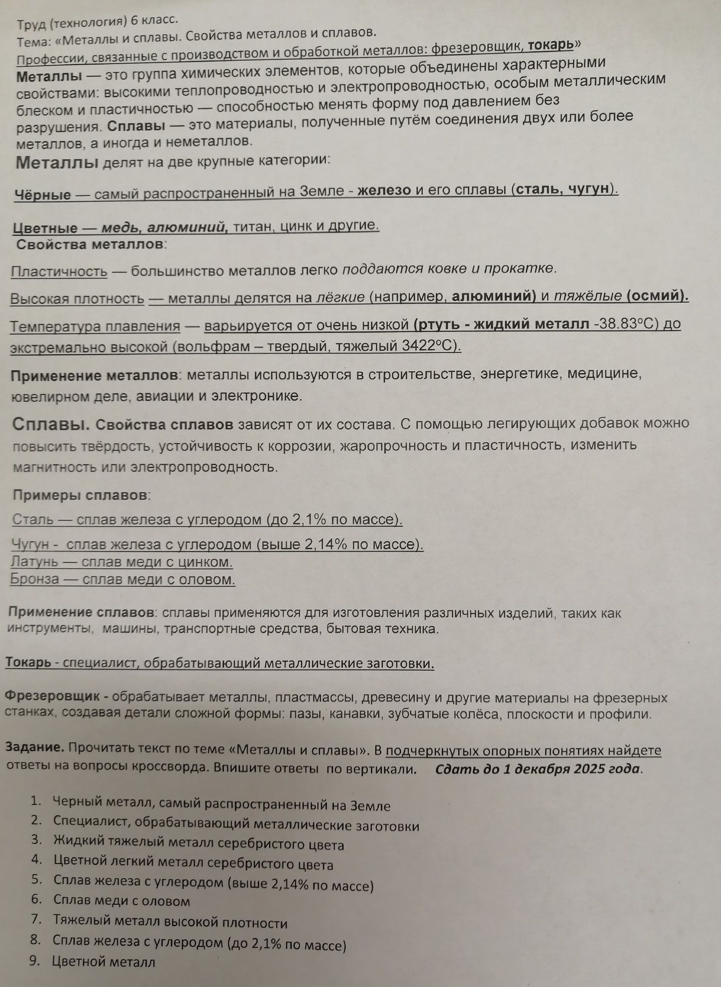 Фото задания